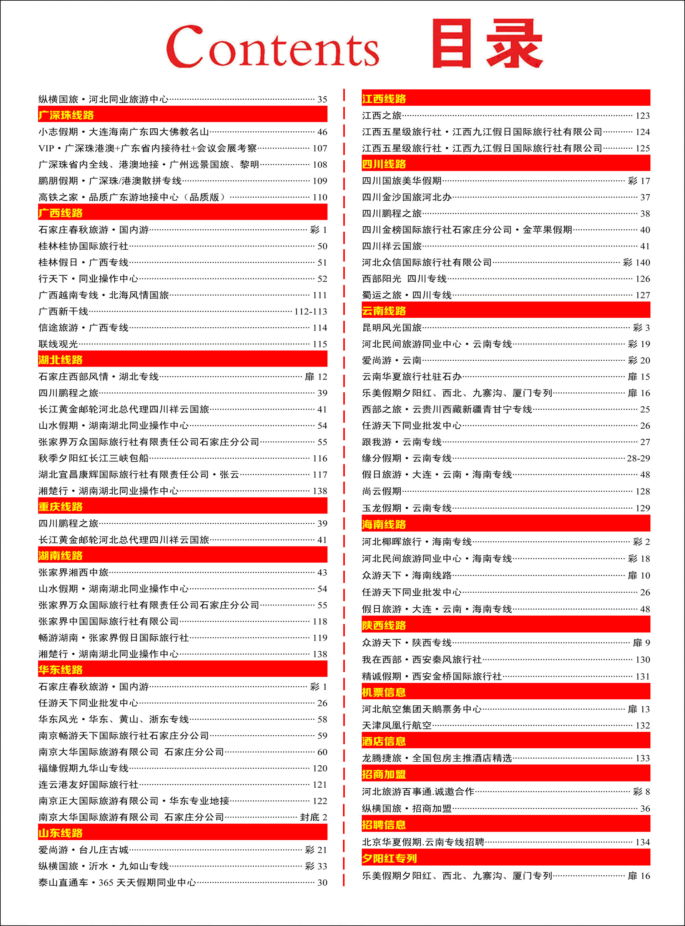 彩23 目录