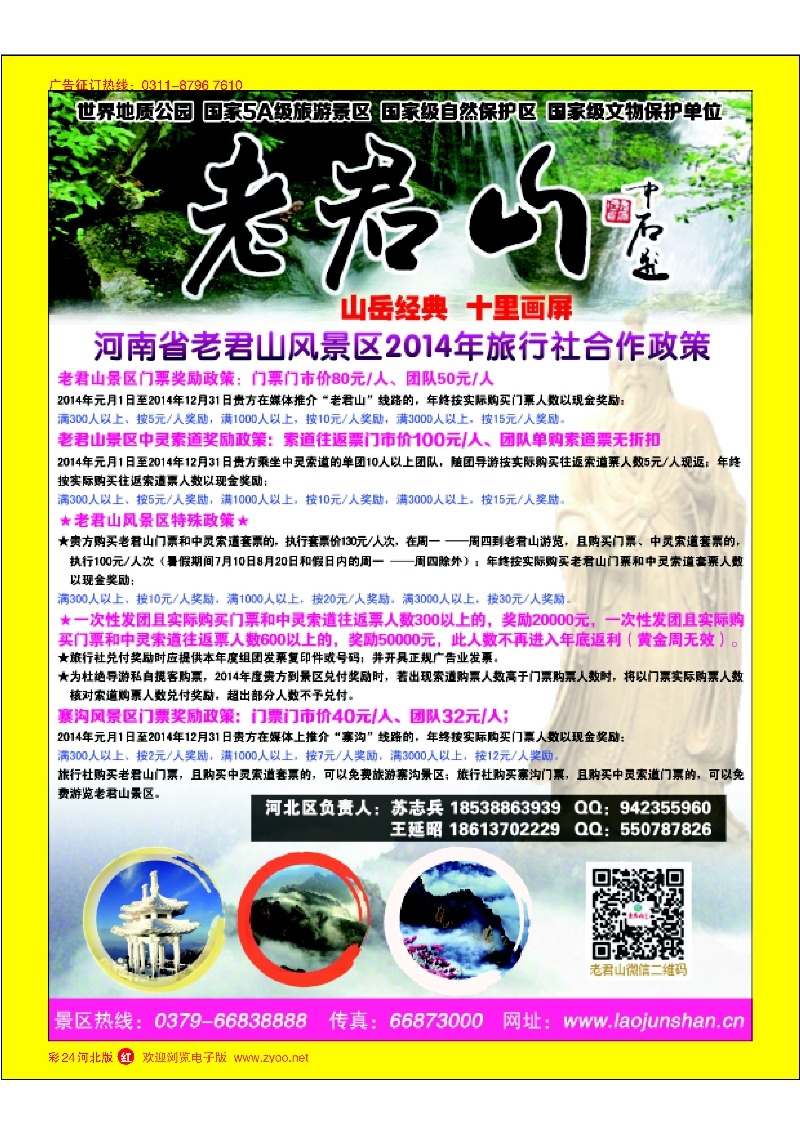 彩24 河南省老君山风景名胜区 