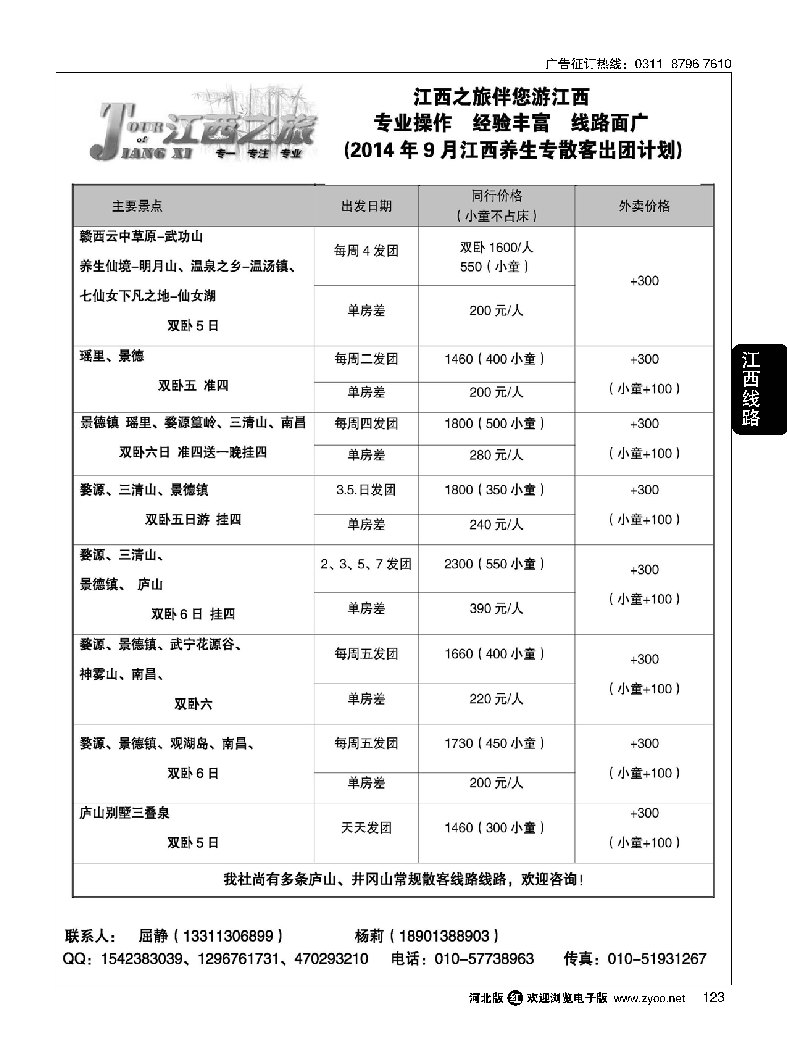 123 江西之旅 