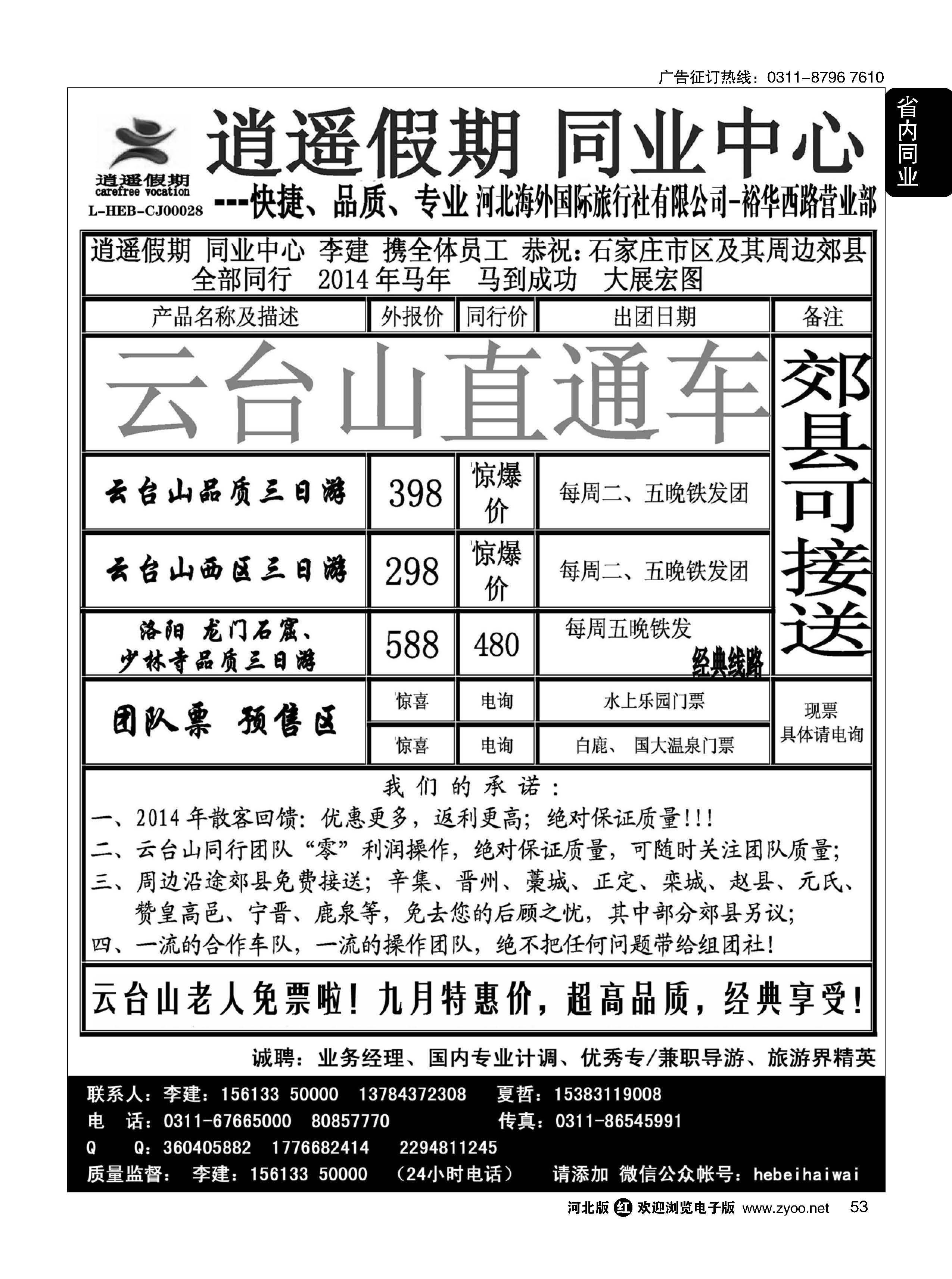 53 逍遥假期 