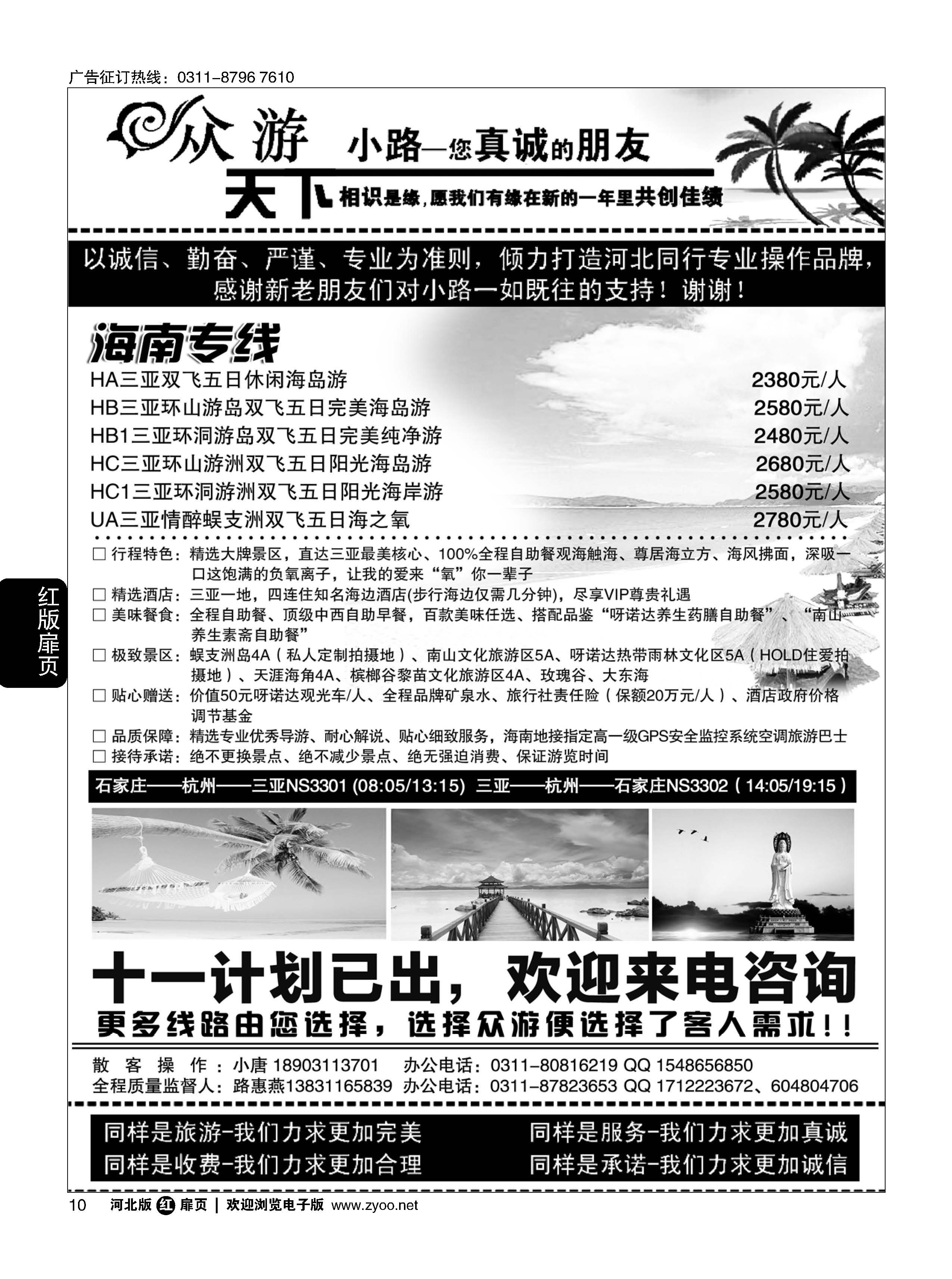 扉10 众游天下·海南线路 