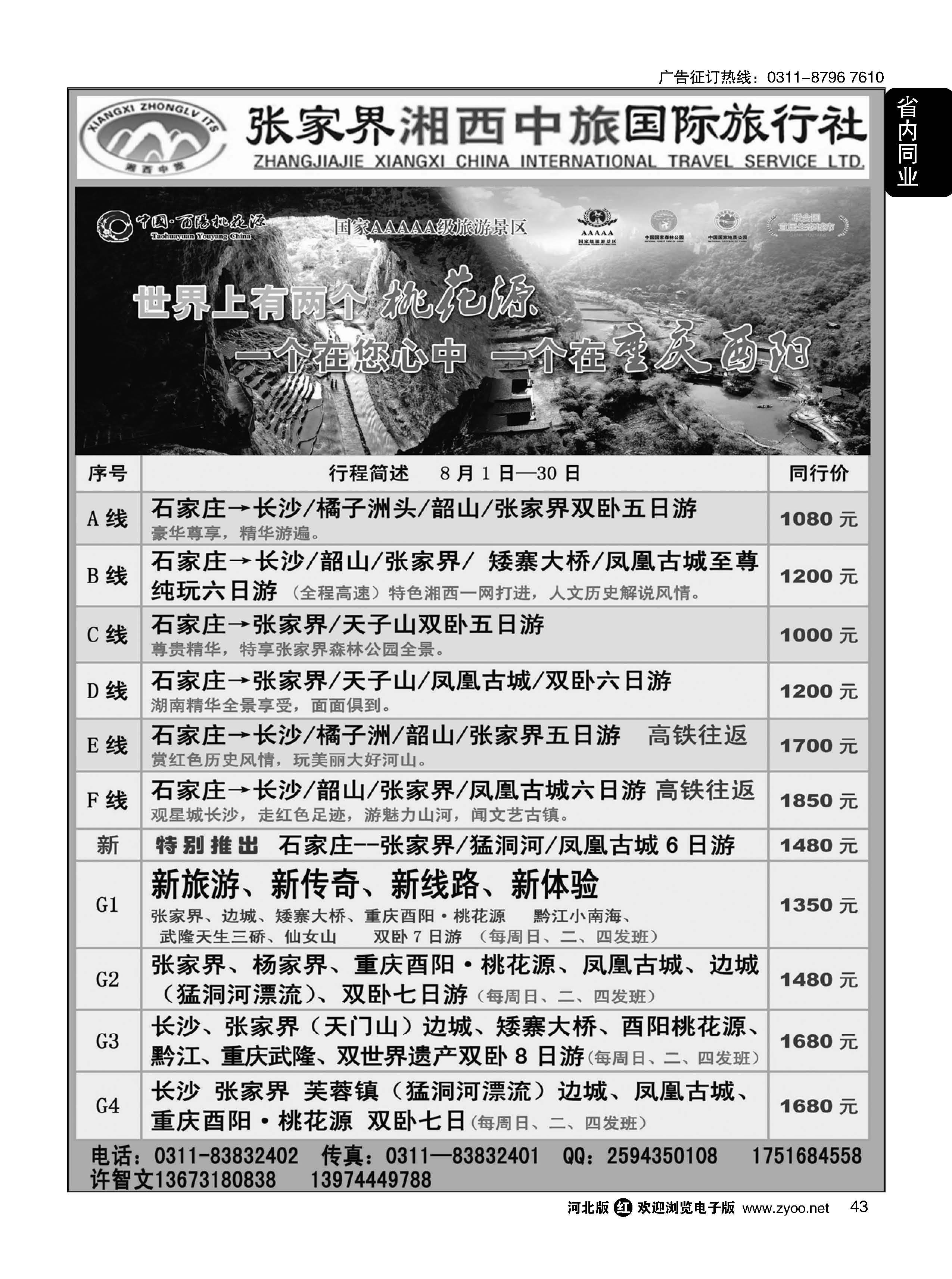 43 张家界湘西中旅 