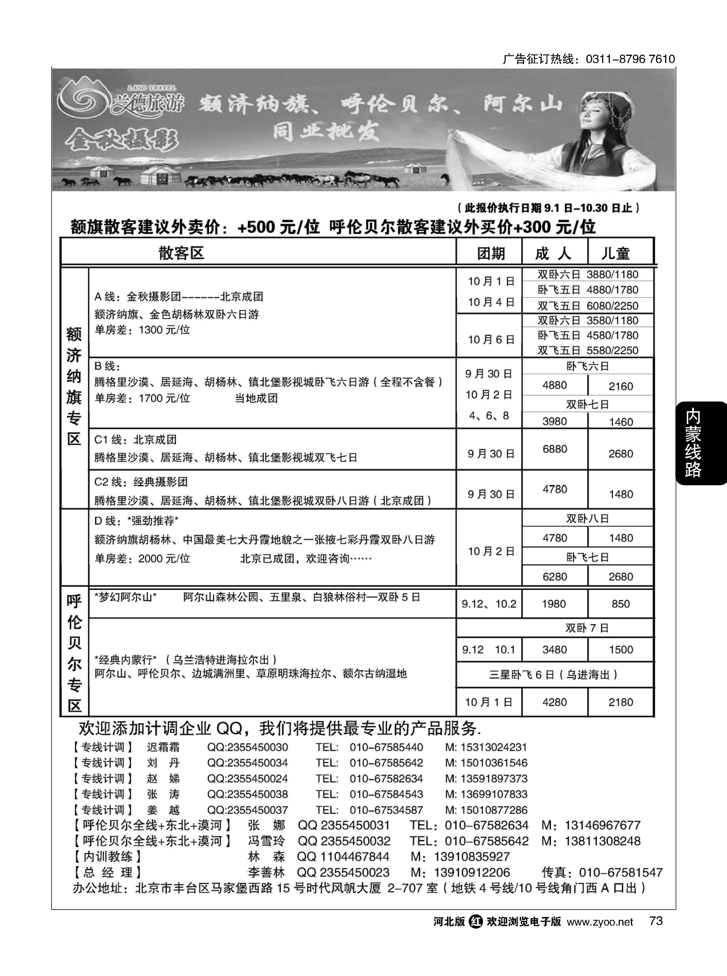 73 兰德旅游·内蒙专线 