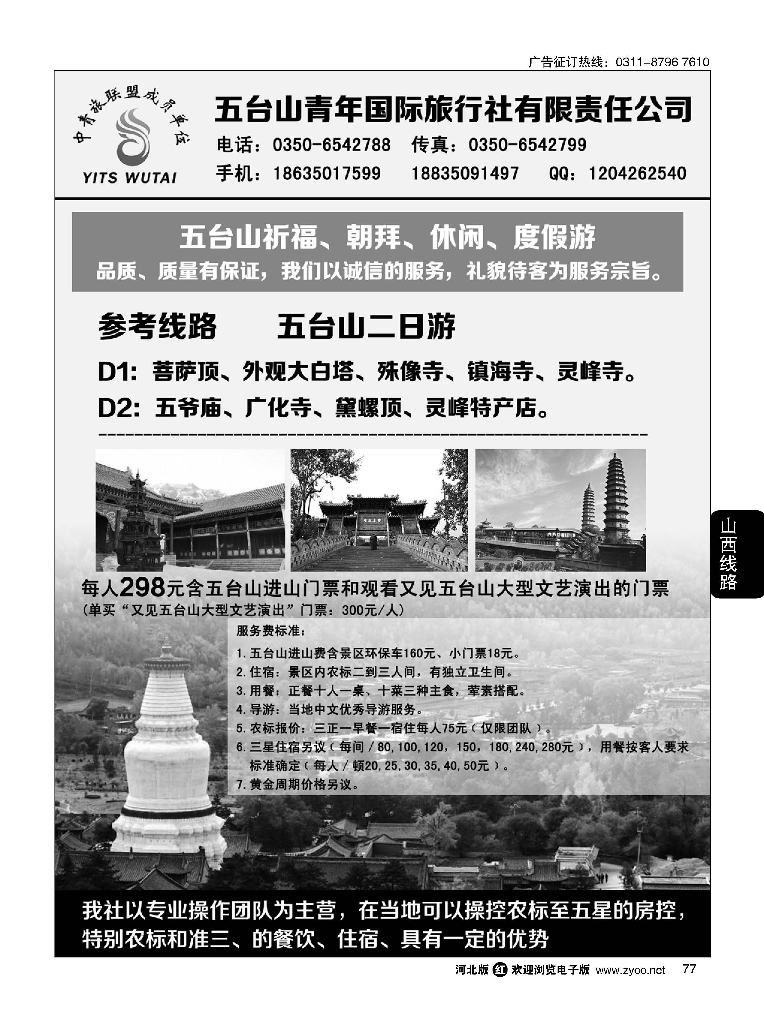 77 畅想五台山 