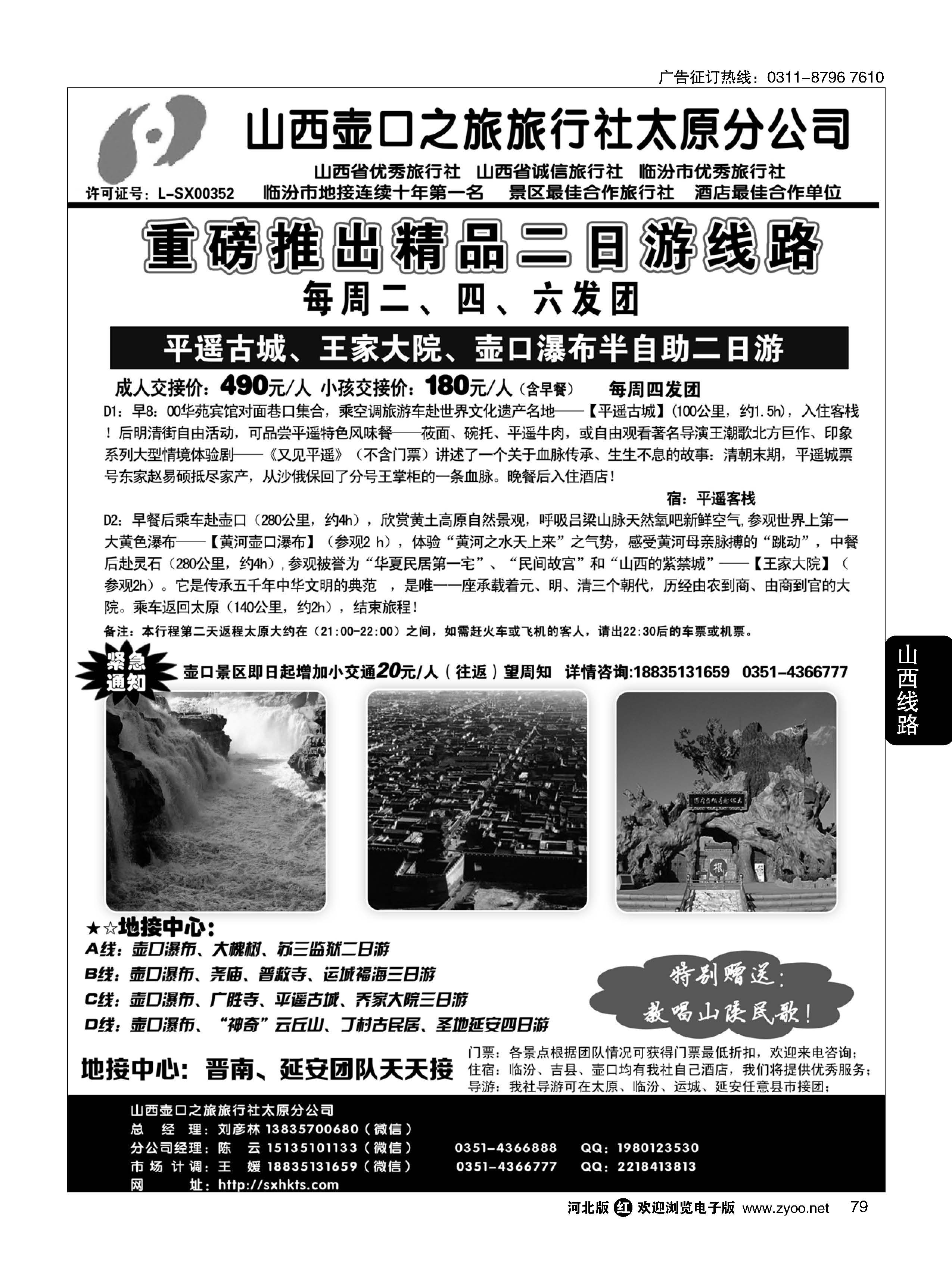 79 山西壶口之旅太原分社·壶口瀑布、大槐树专线·山西+陕西“延安”专业地接 
