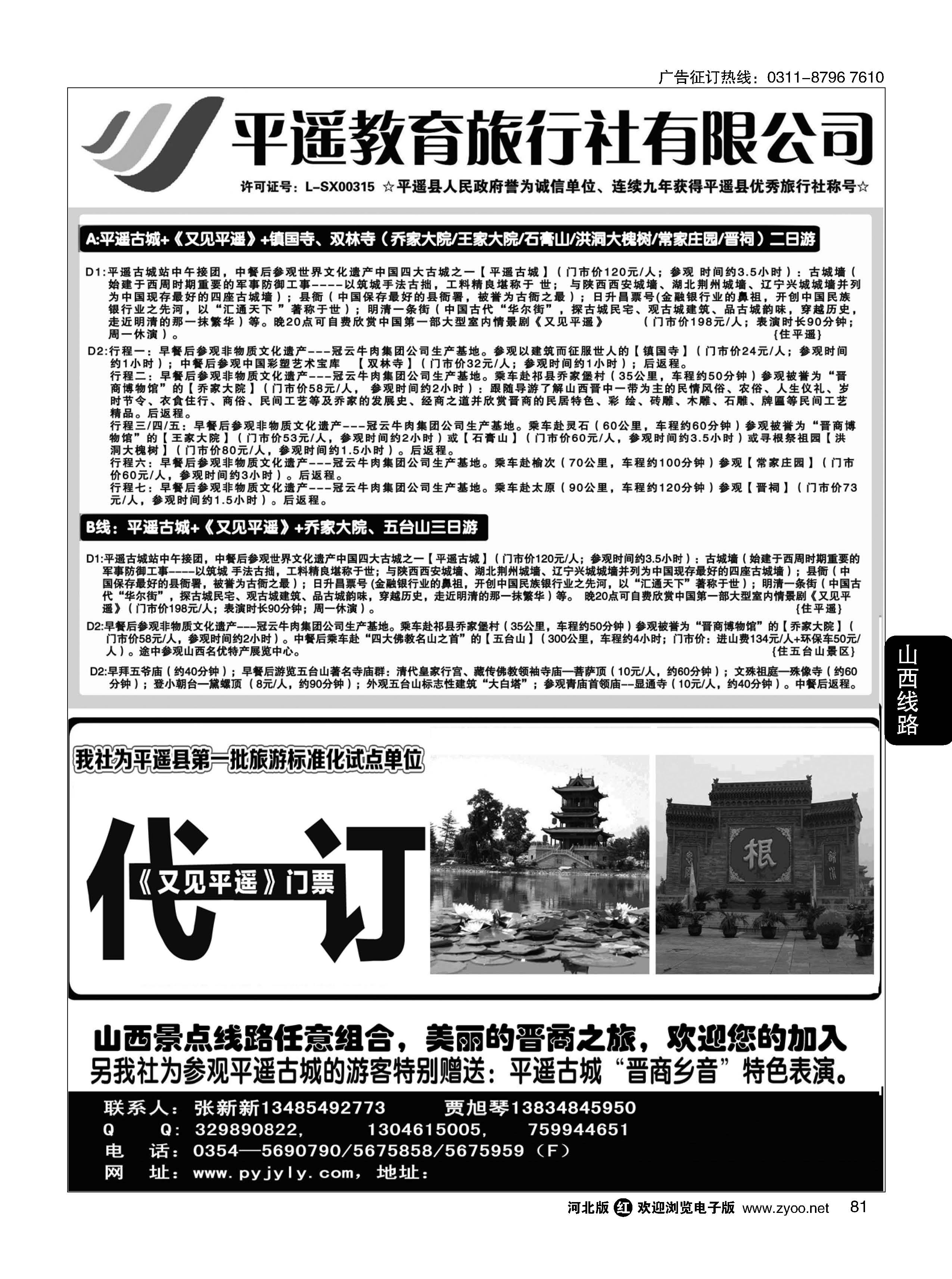 81 山西平遥教育旅行社有限公司 