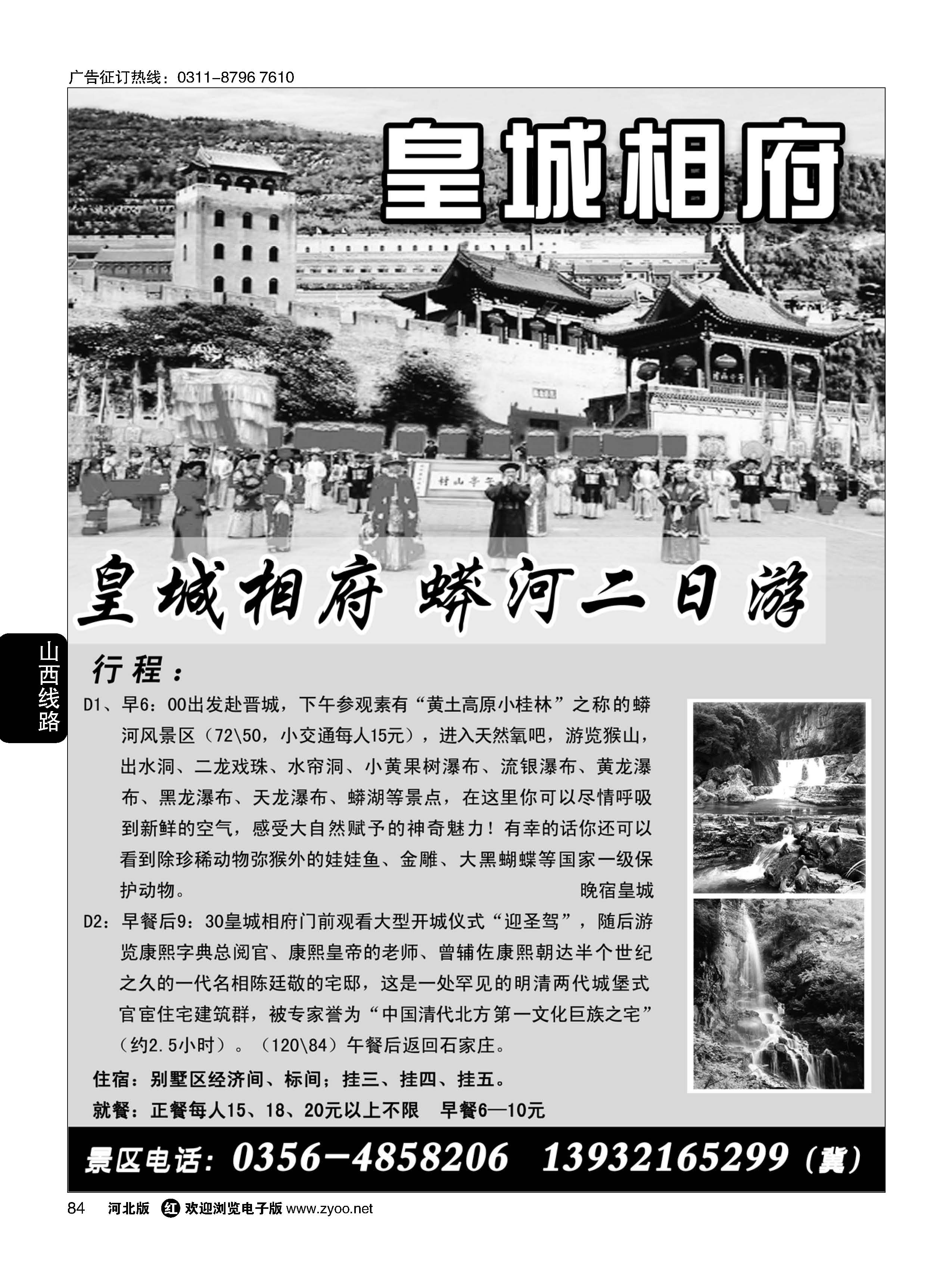 84 皇城相府 