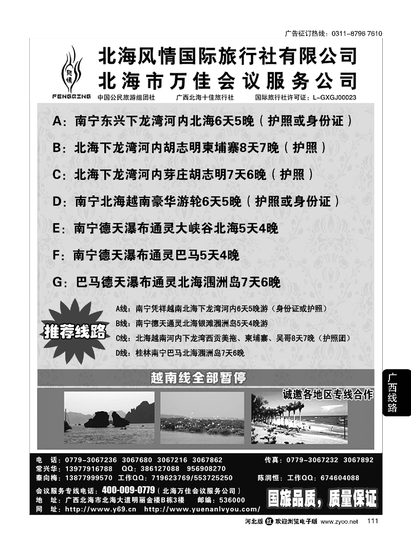 111 广西越南专线-北海风情国旅 