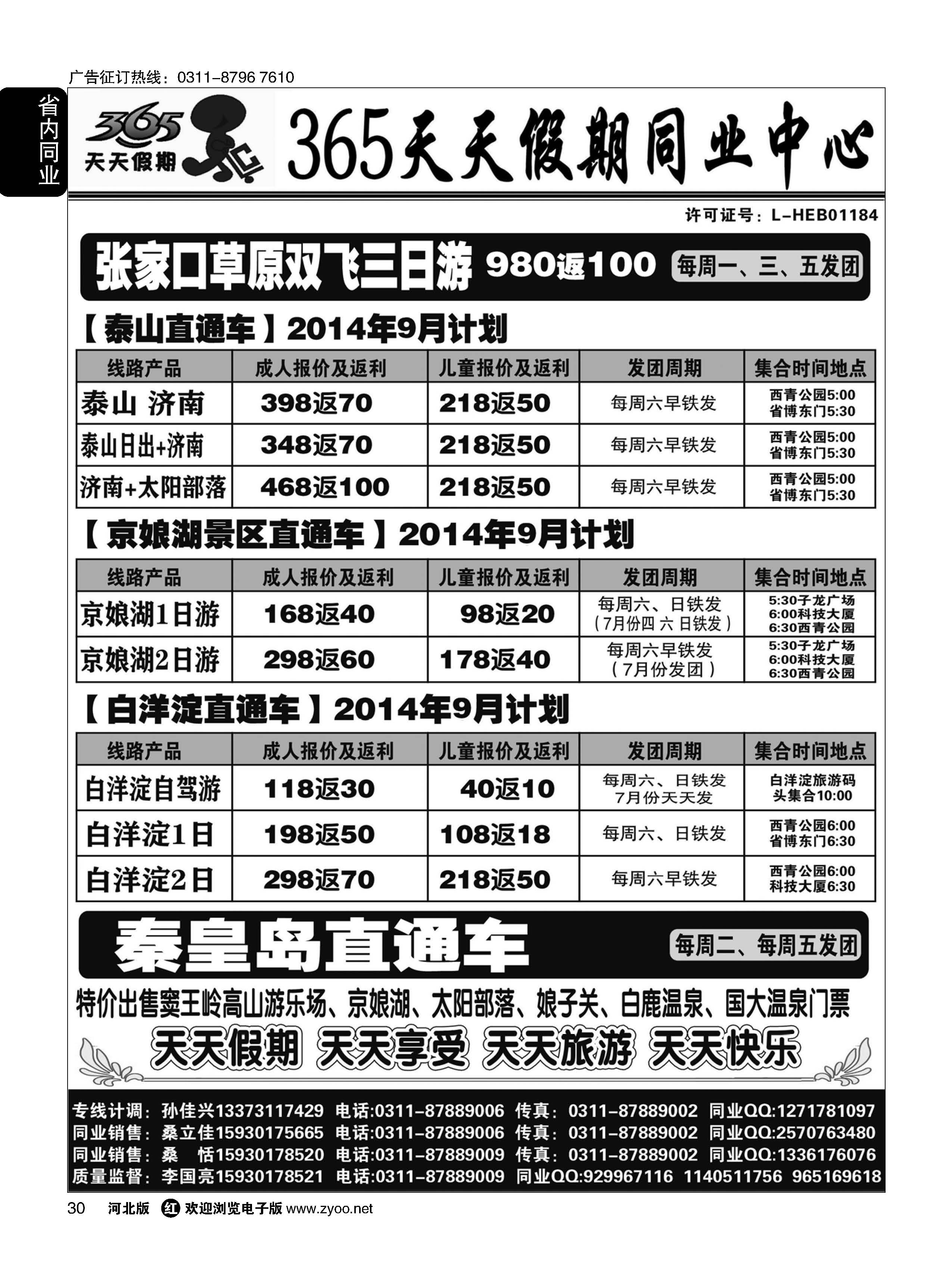 30 泰山直通车·365天天假期同业中心 