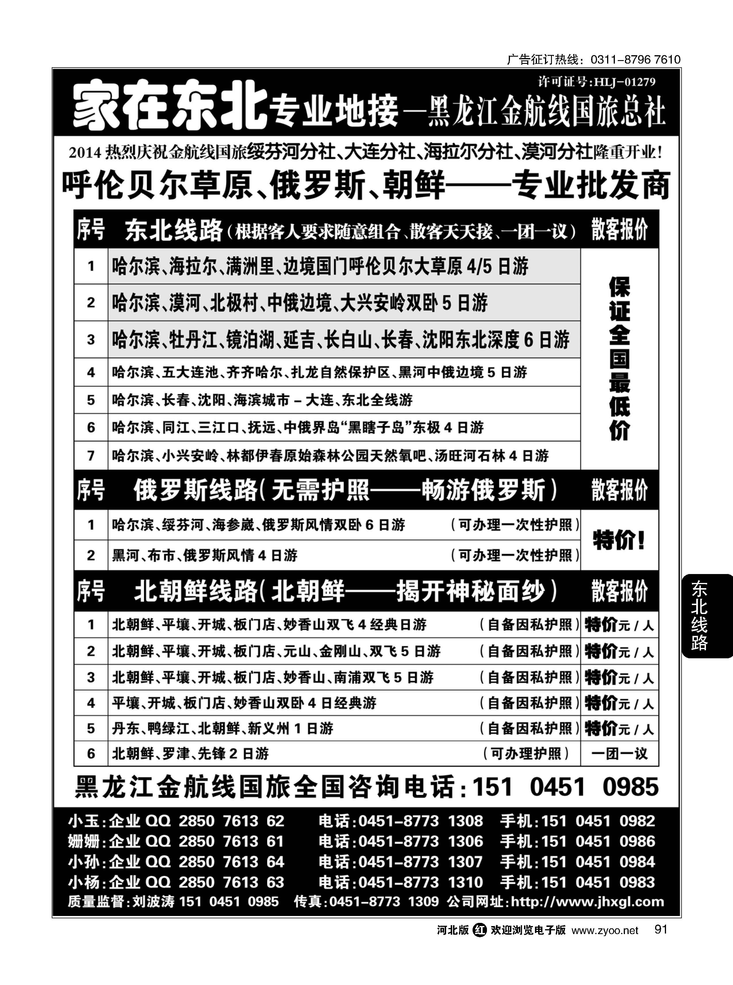 91 东北 草原 俄罗斯 朝鲜专业地接-金航线国旅总社 