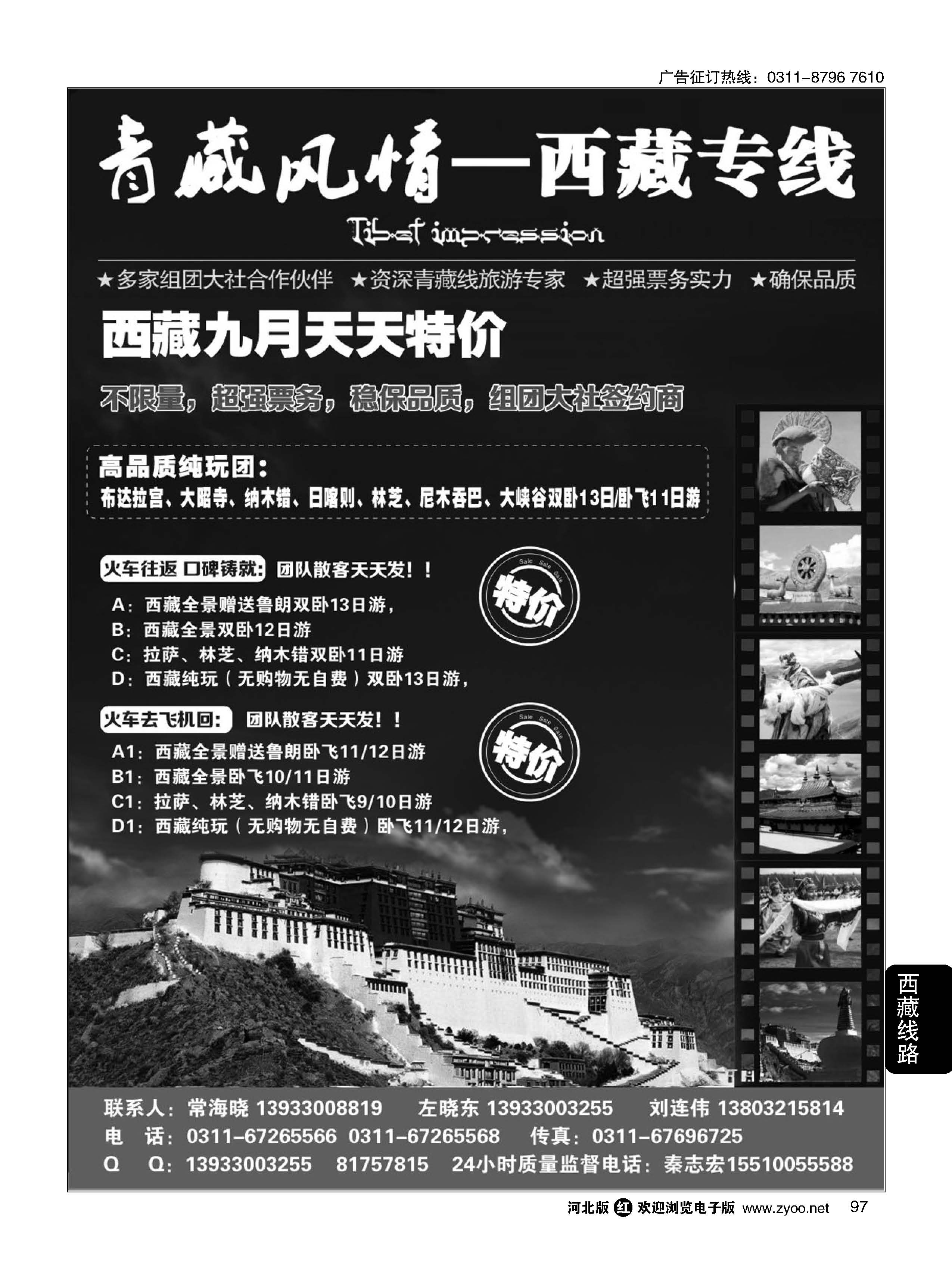 97 青藏风情——西藏旅游批发商 