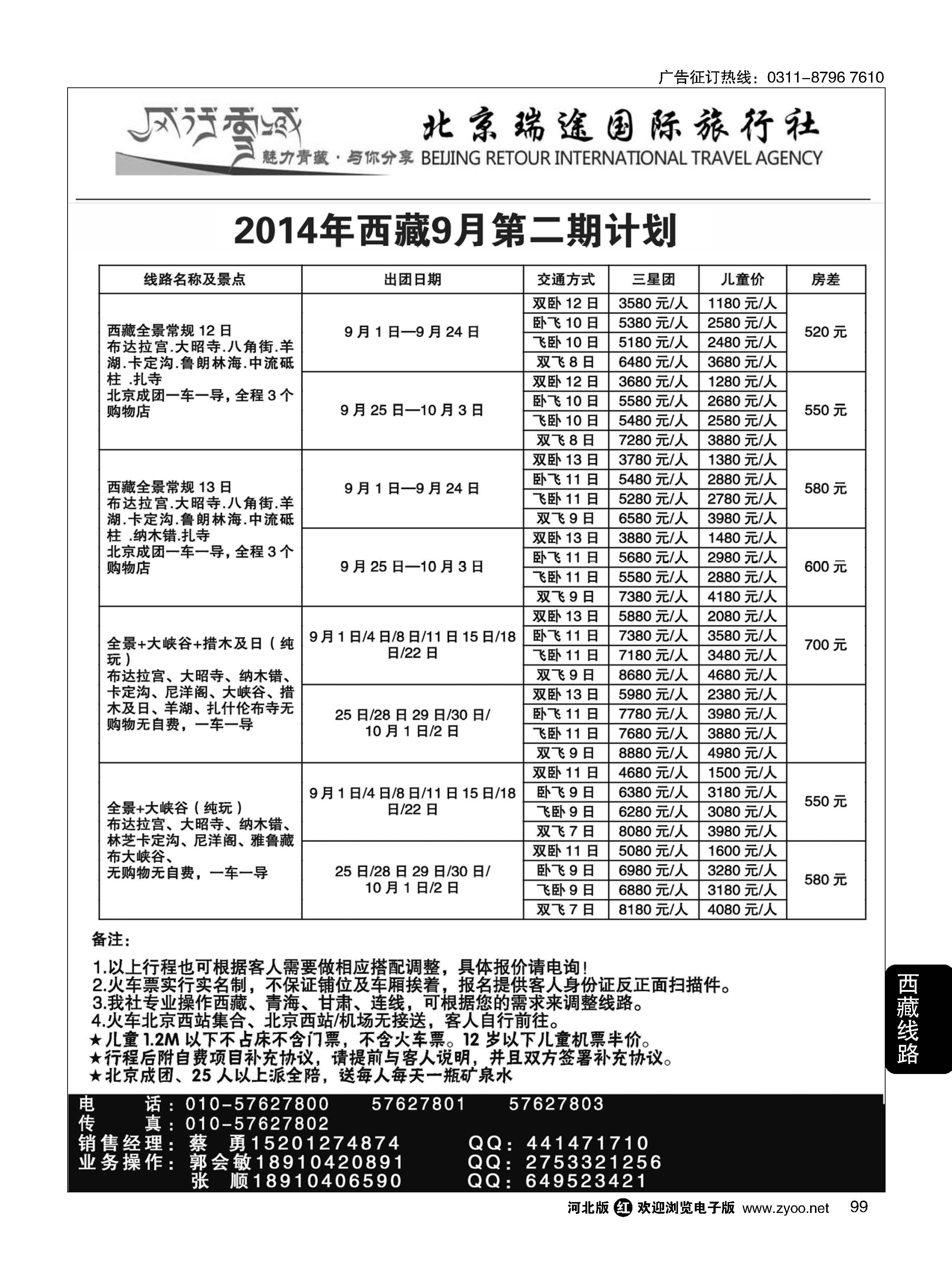 99 风行雪域·北京瑞途国际旅行社·西藏线 