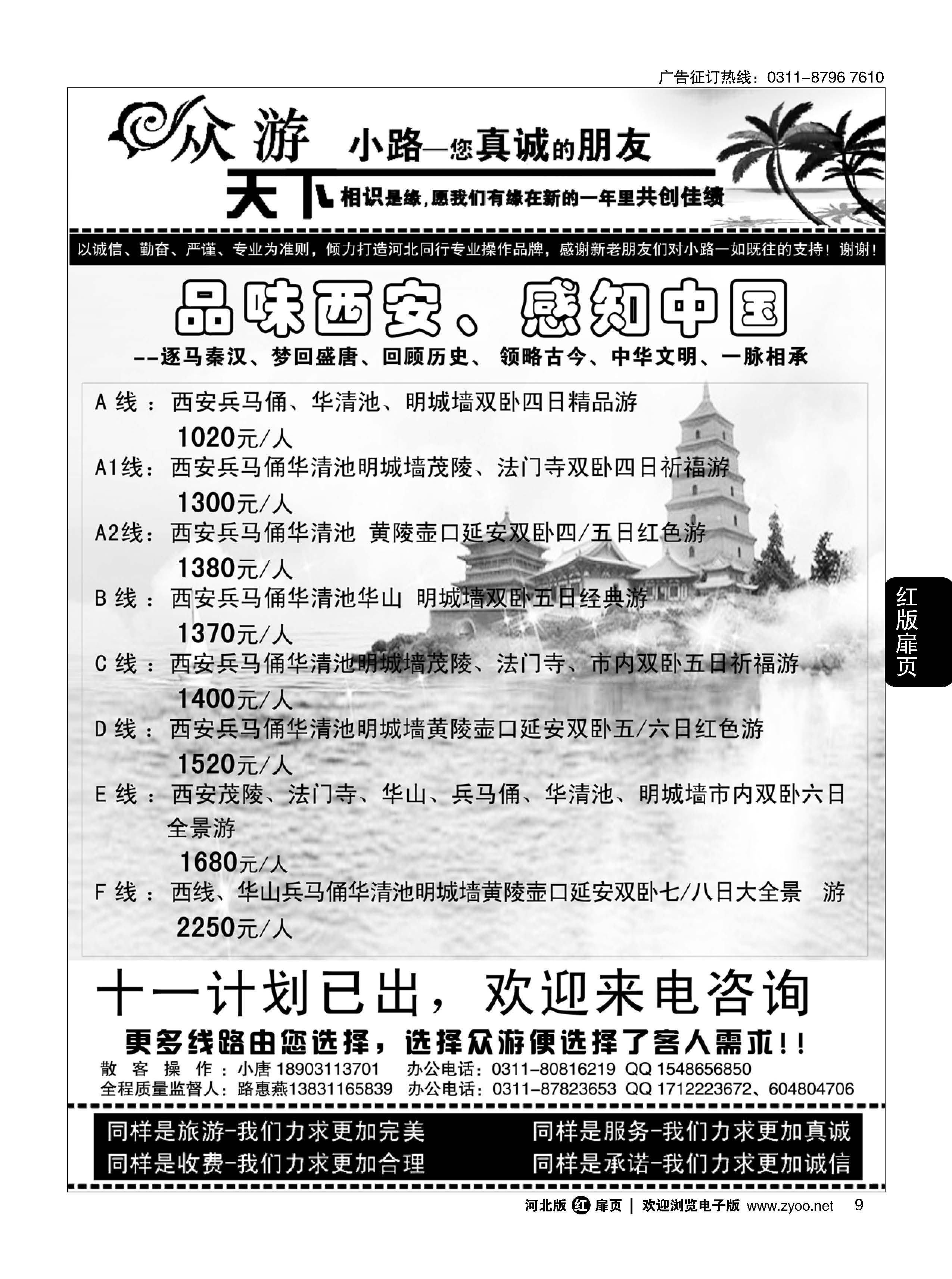 扉9 众游天下·陕西专线 