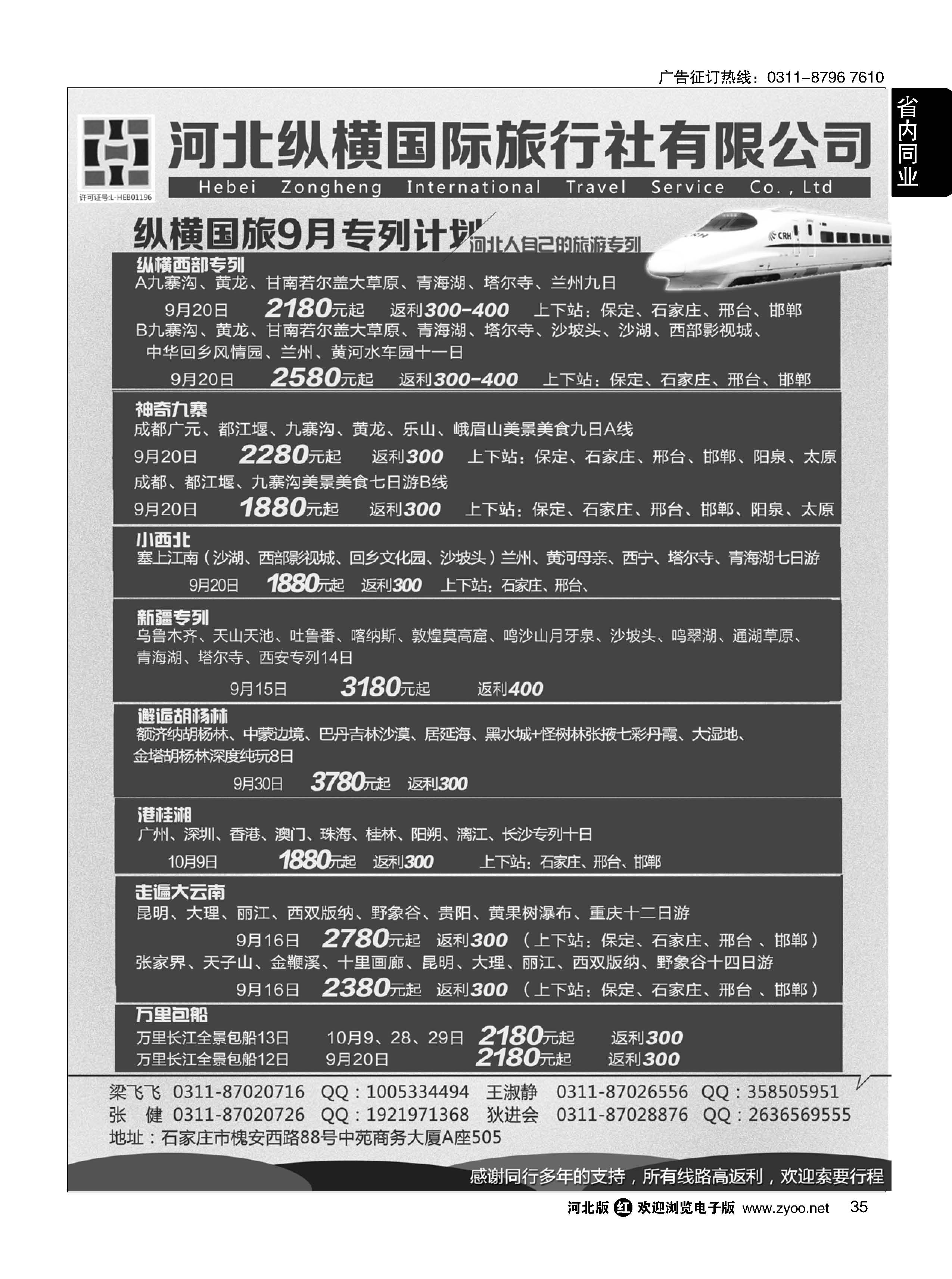 35 纵横国旅·河北同业旅游中心 