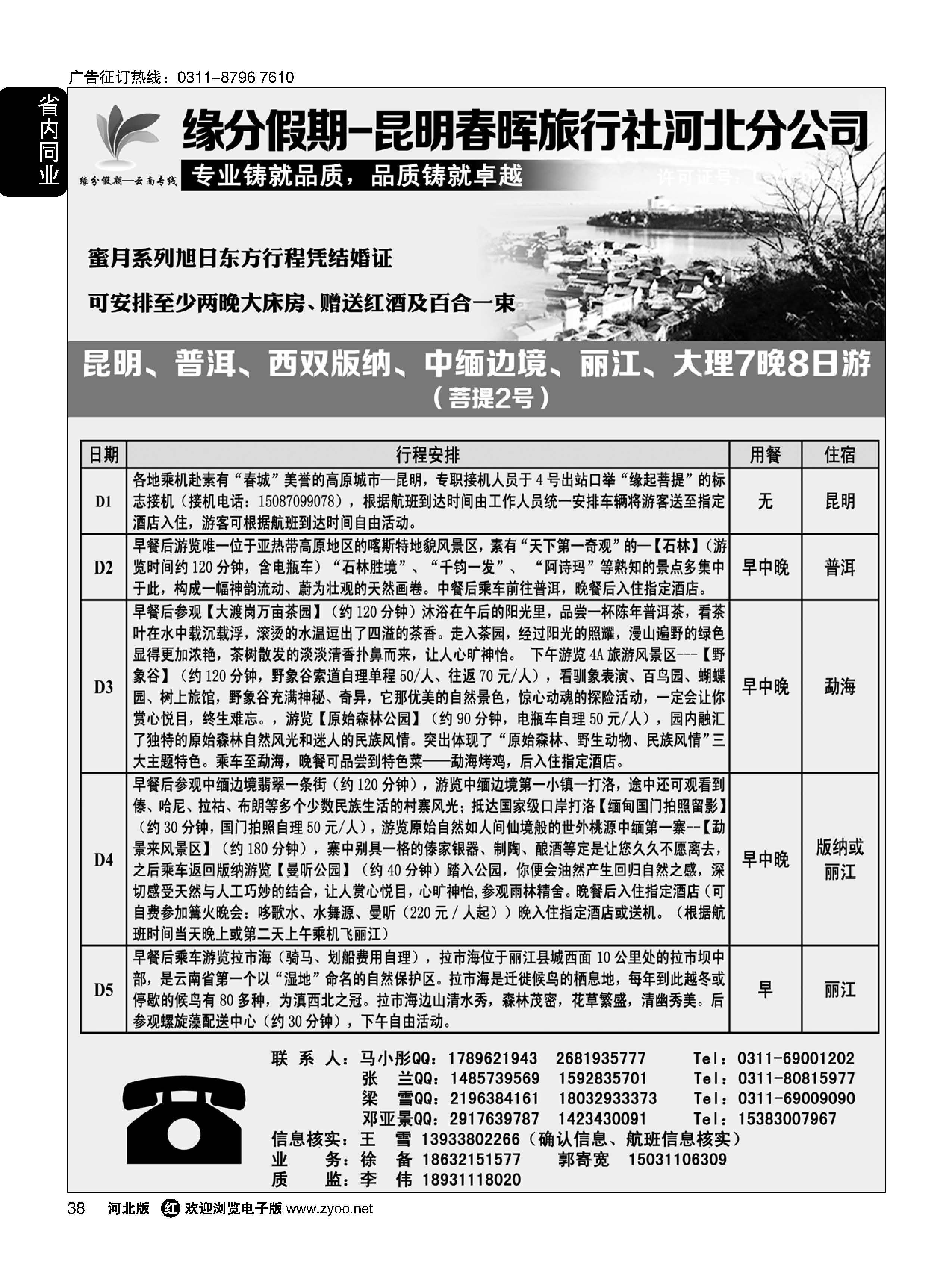38 缘分假期·云南专线 