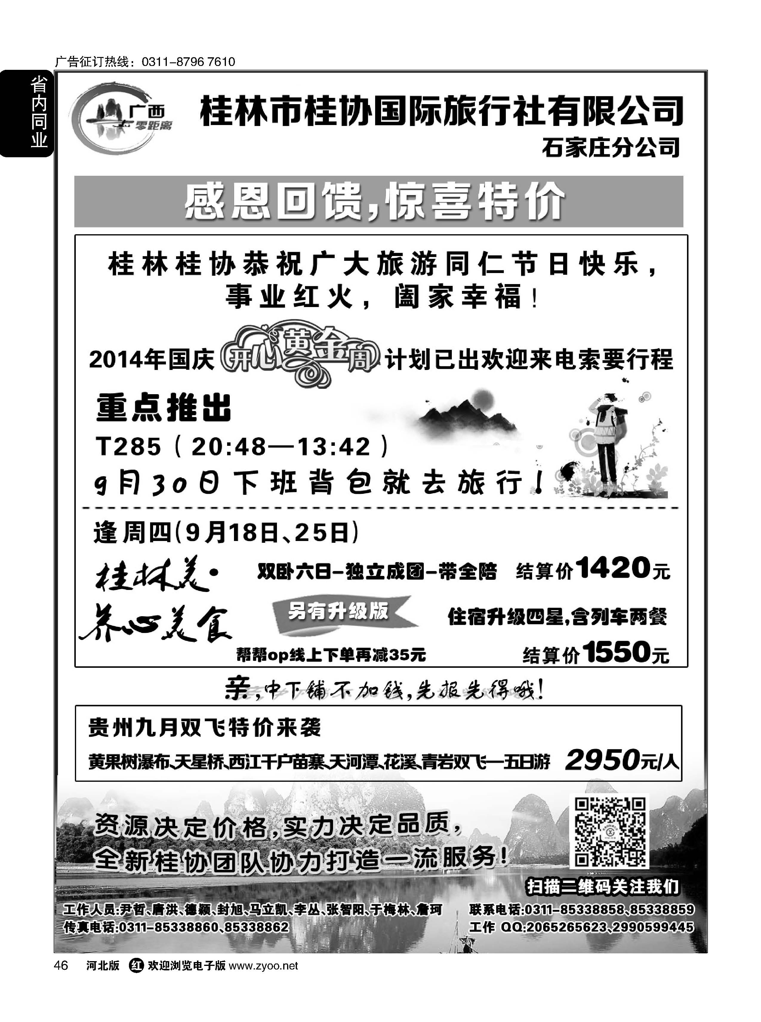 46 桂林桂协国际旅行社 