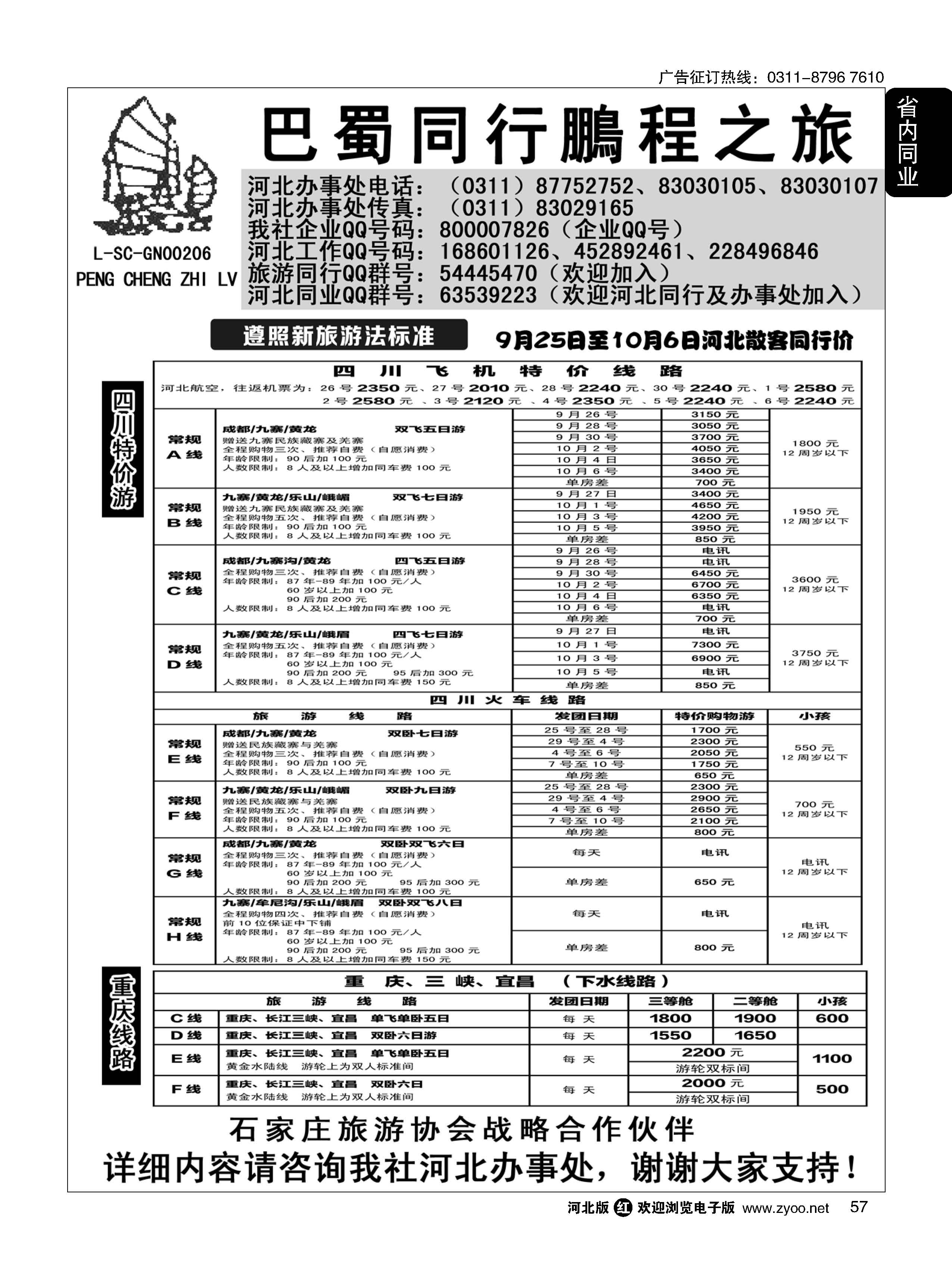 57 四川鹏程之旅 
