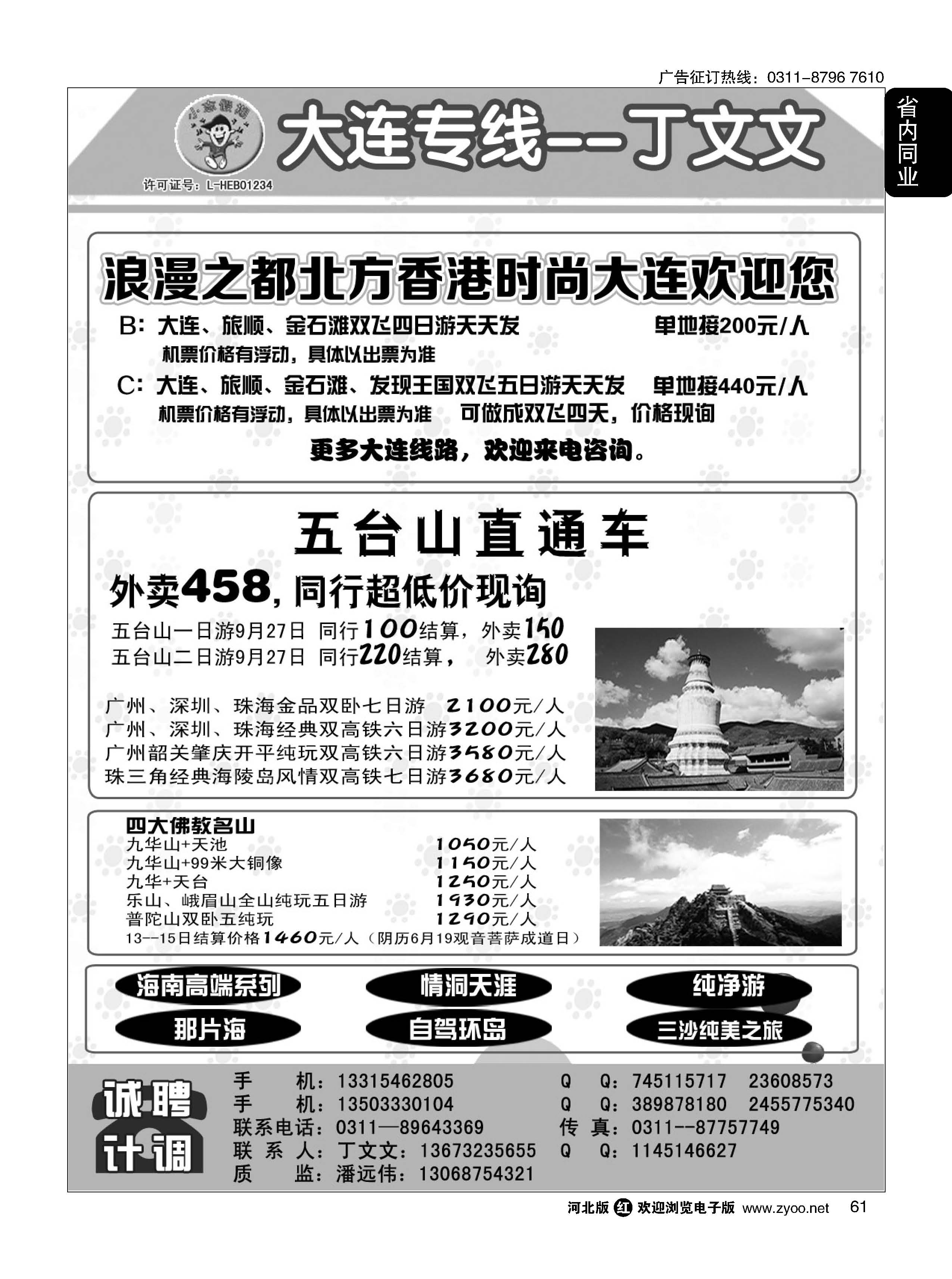 61 小志假期——大连海南广东四大佛教名山 