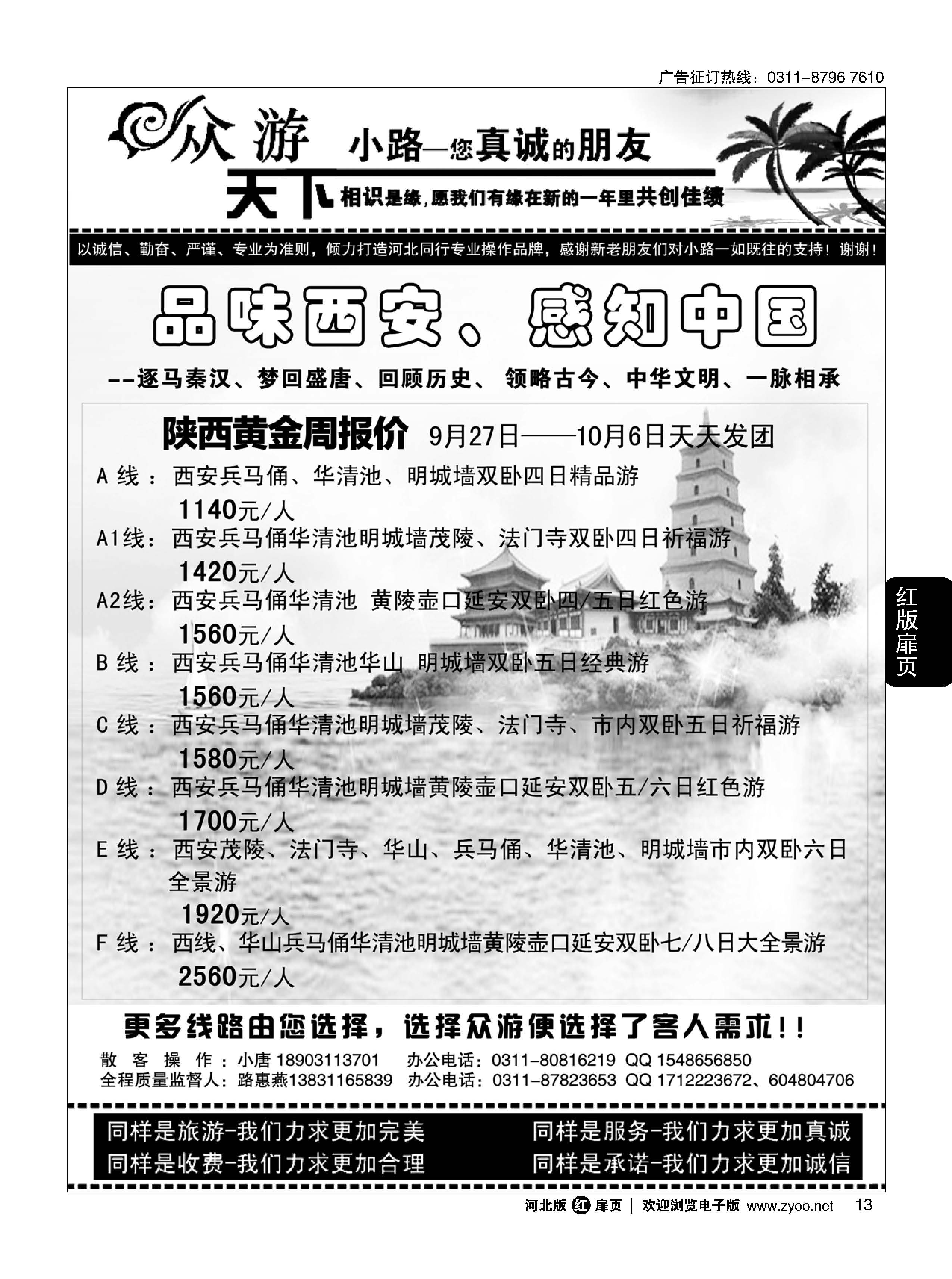 扉13 众游天下·陕西专线 
