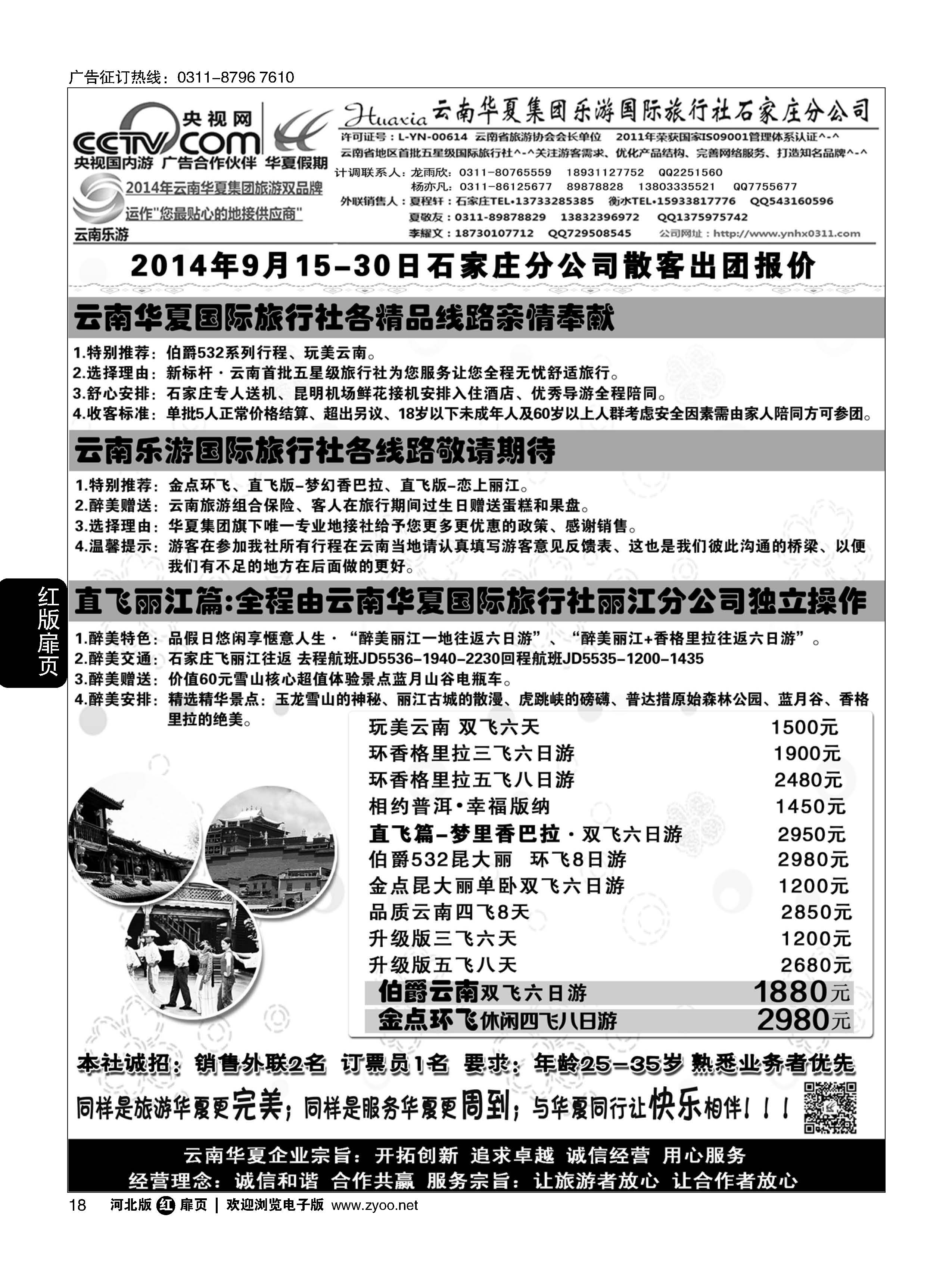 扉18 云南华夏旅行社驻石办 