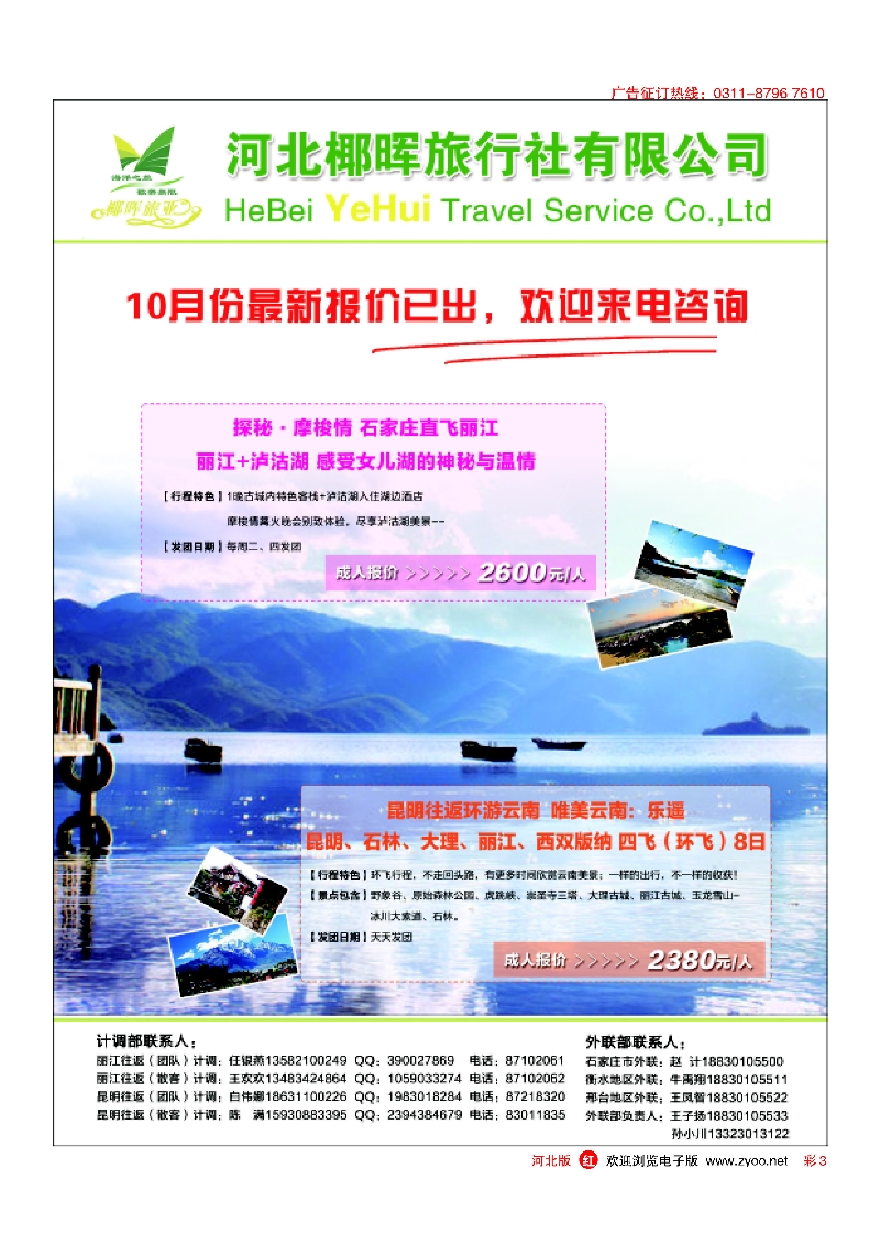 彩3 昆明风光国旅 