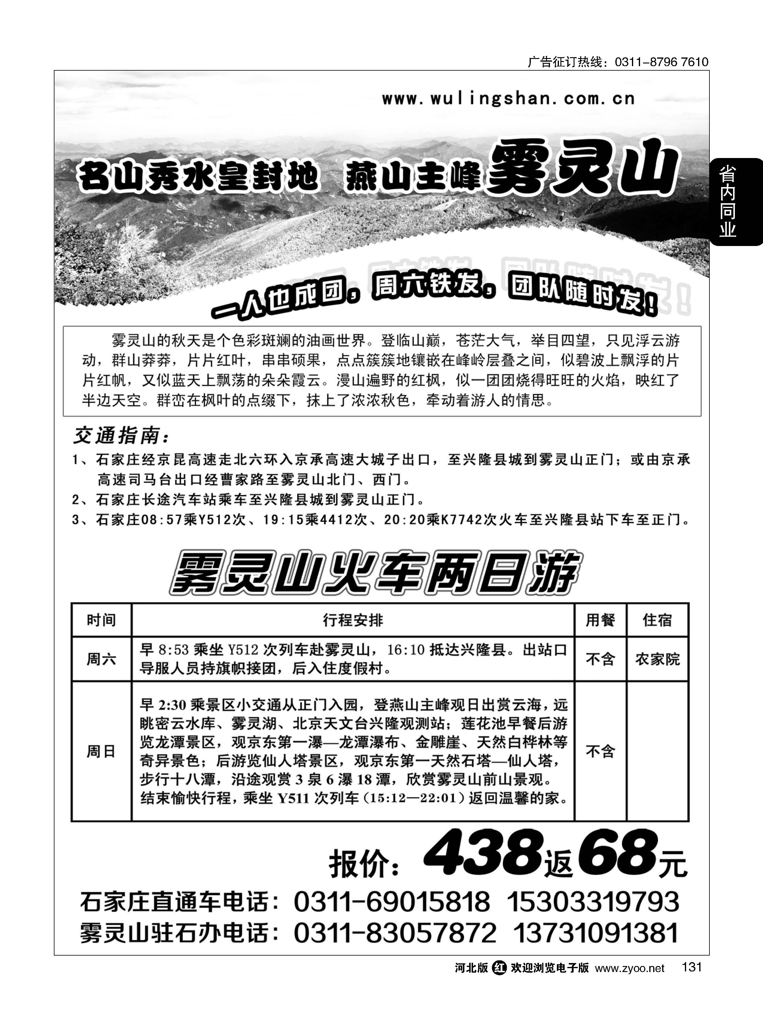 131 燕山主峰---雾灵山