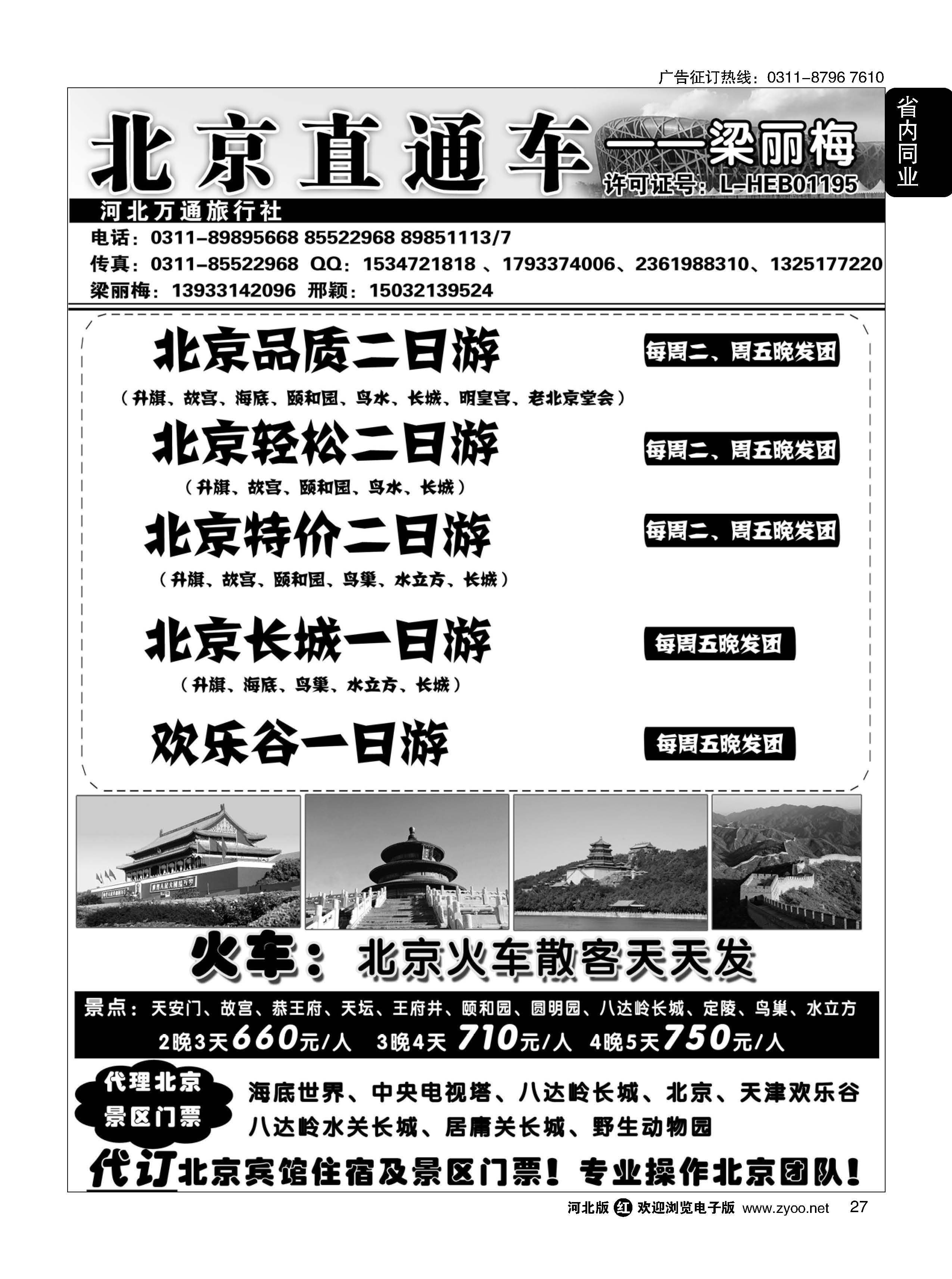 27 北京直通车 