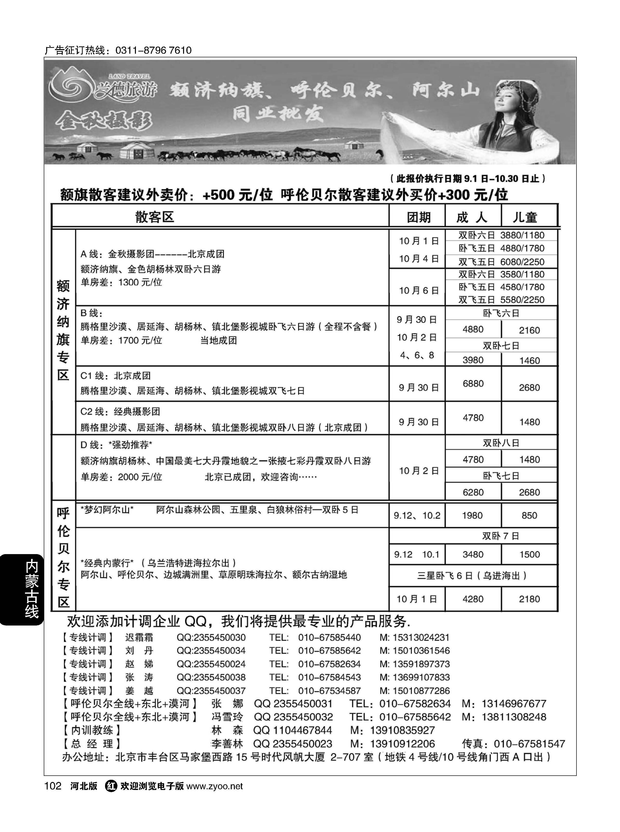 102 兰德旅游·内蒙专线 