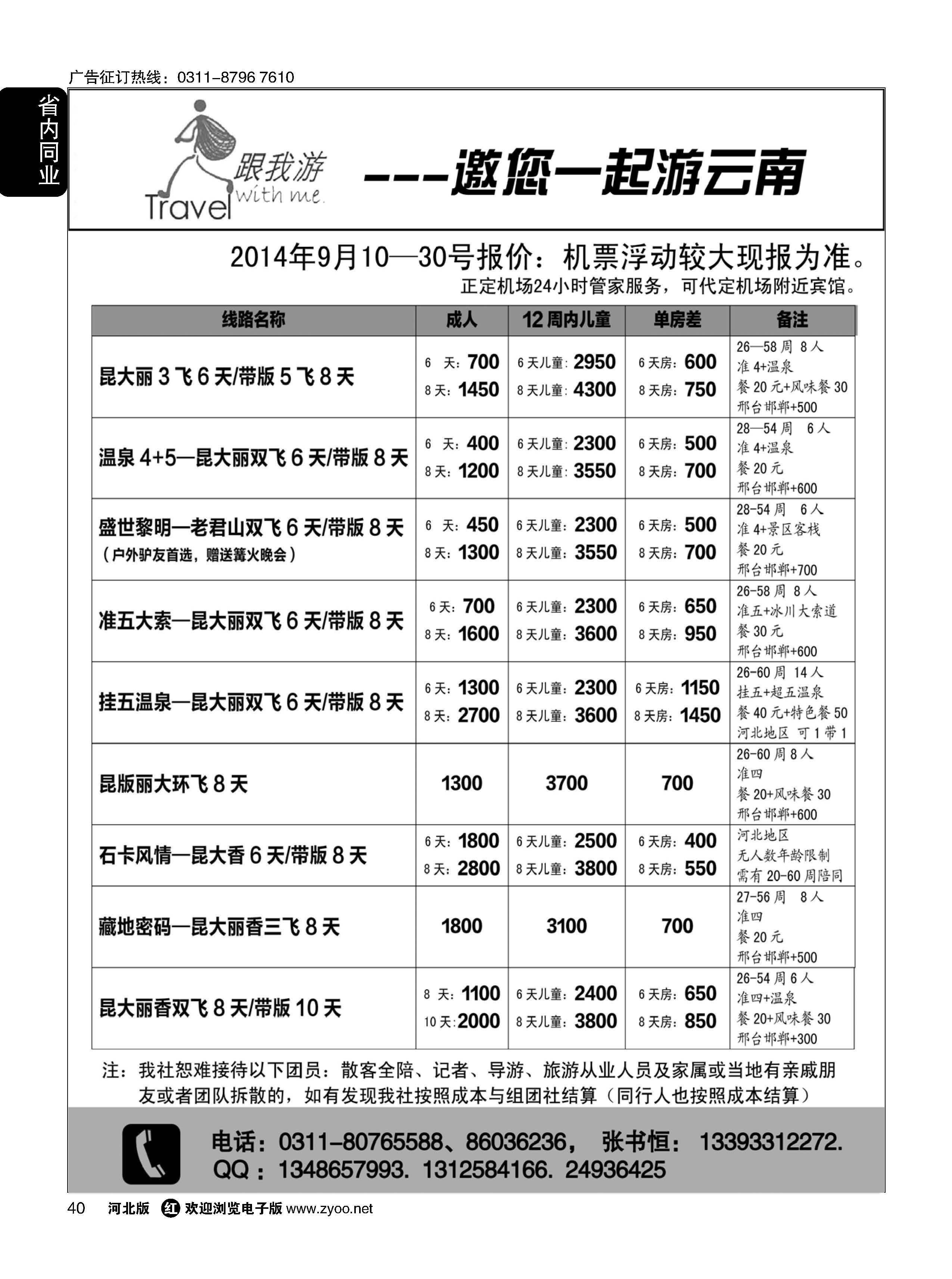 40 跟我游·云南专线 