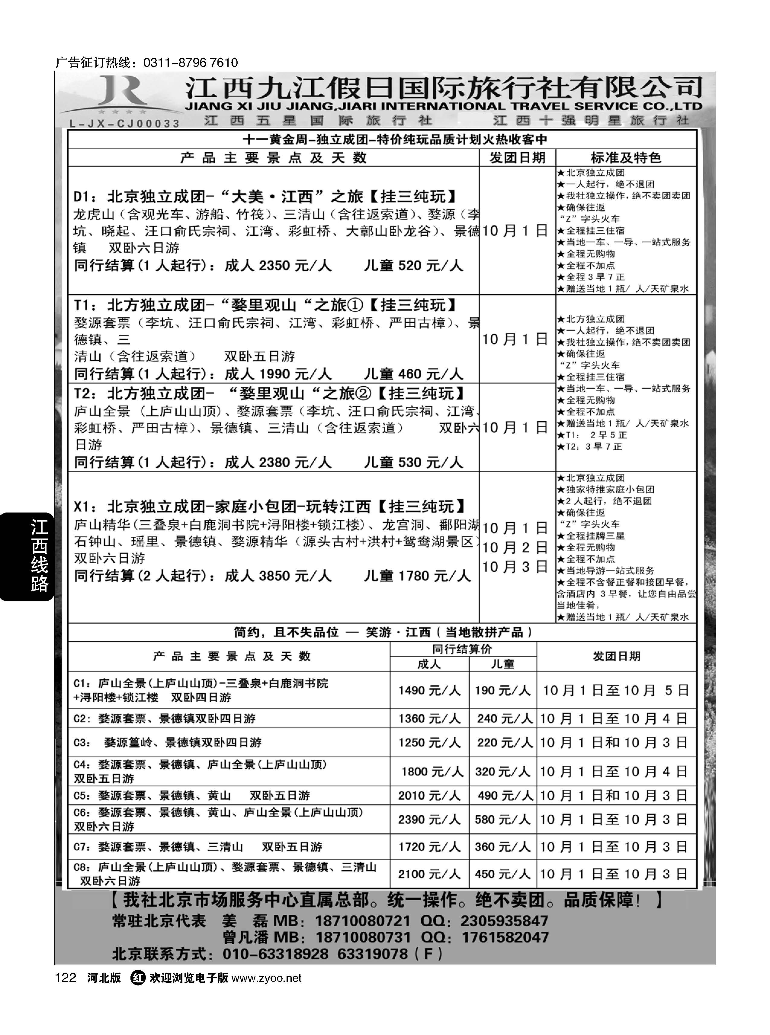 122 江西五星级旅行社--江西九江假日国际旅行社有限公司 