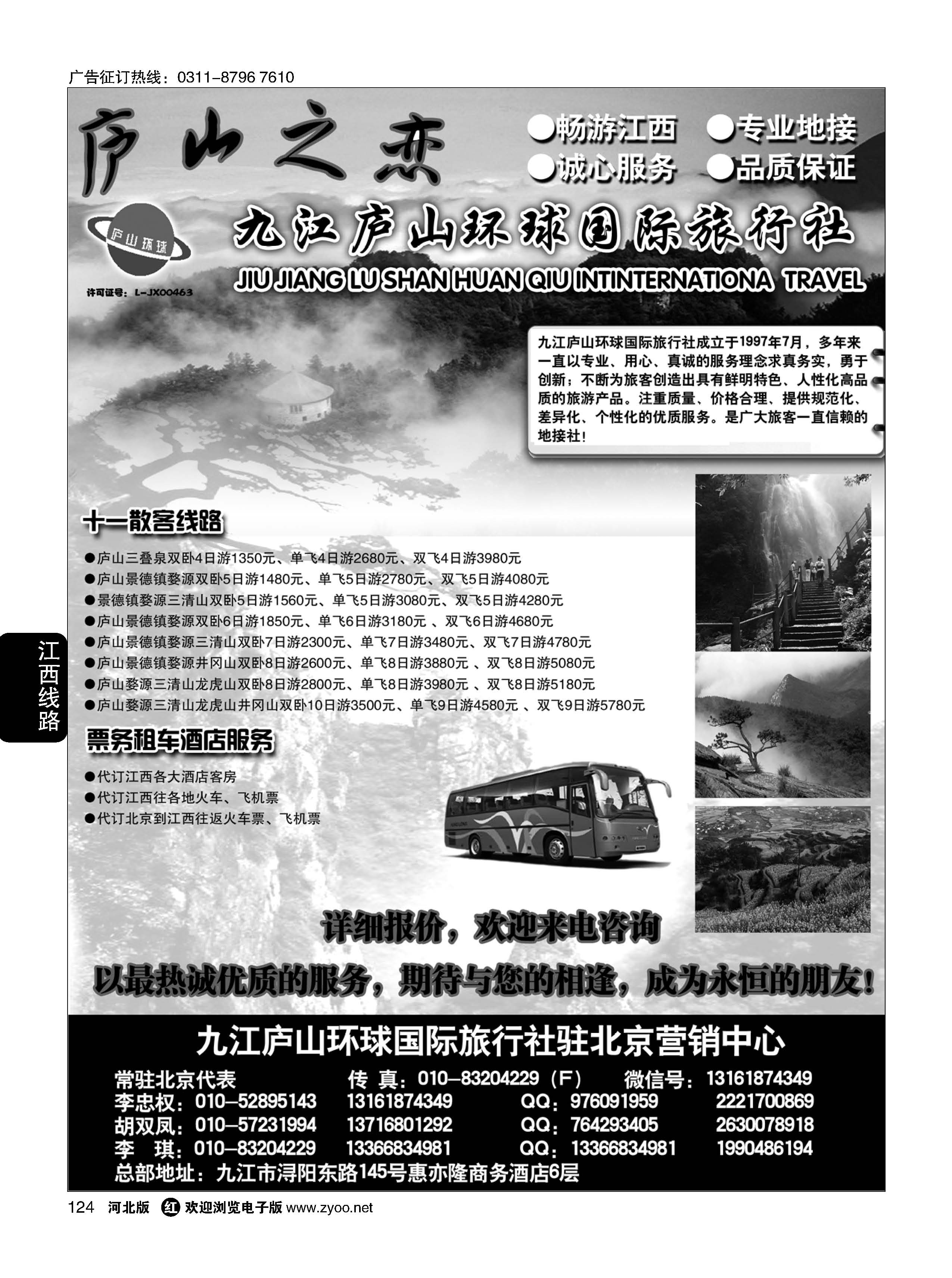 124 庐山之恋-九江庐山环球国际旅行社 