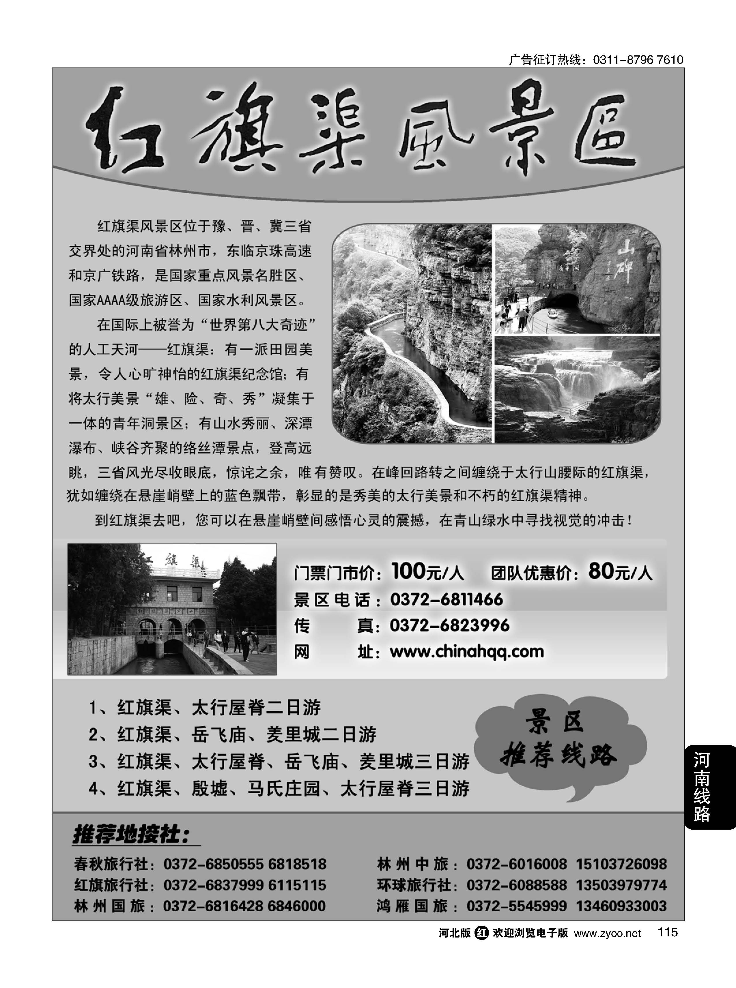 115 红旗渠风景区 