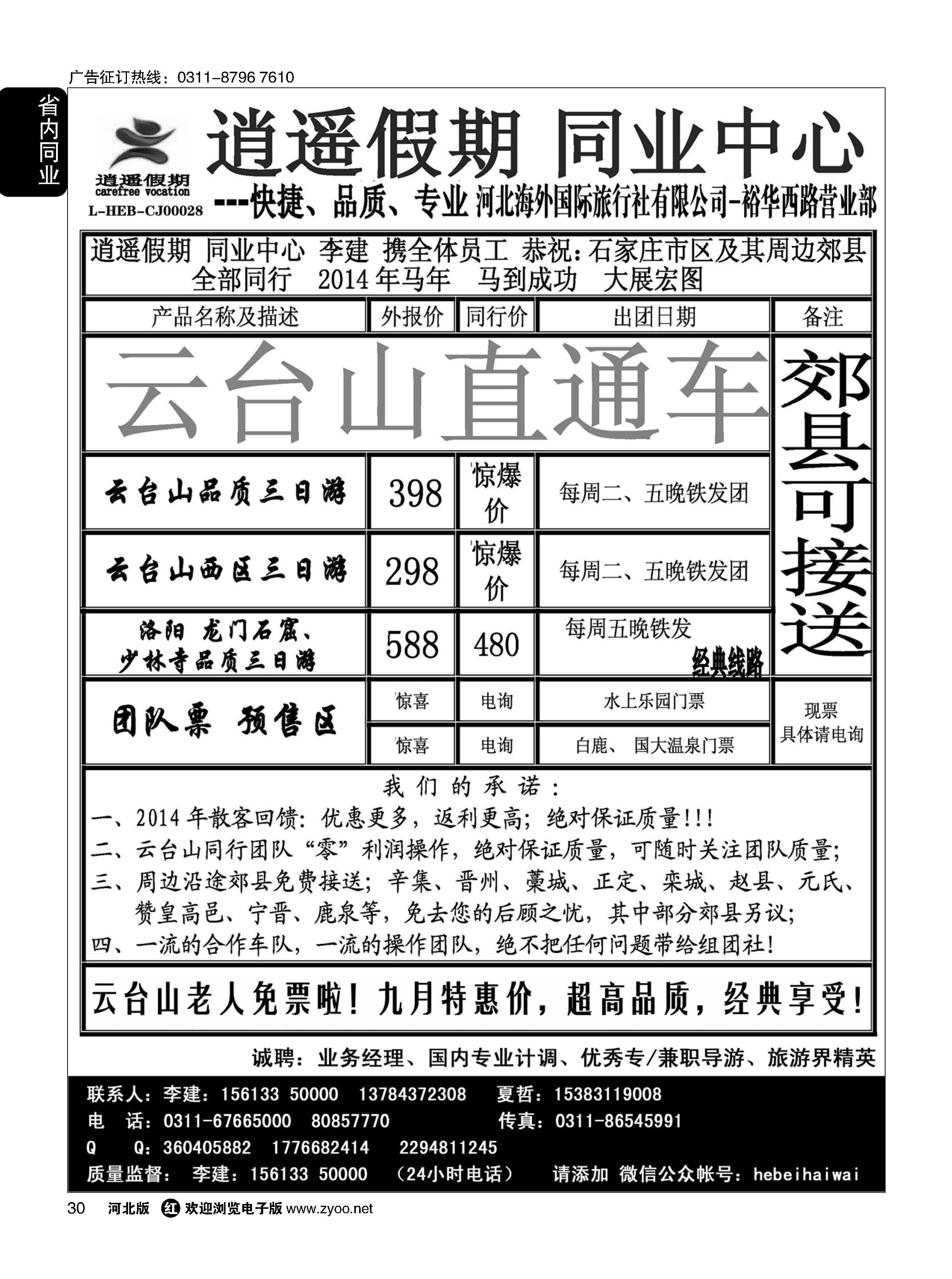 30 逍遥假期 