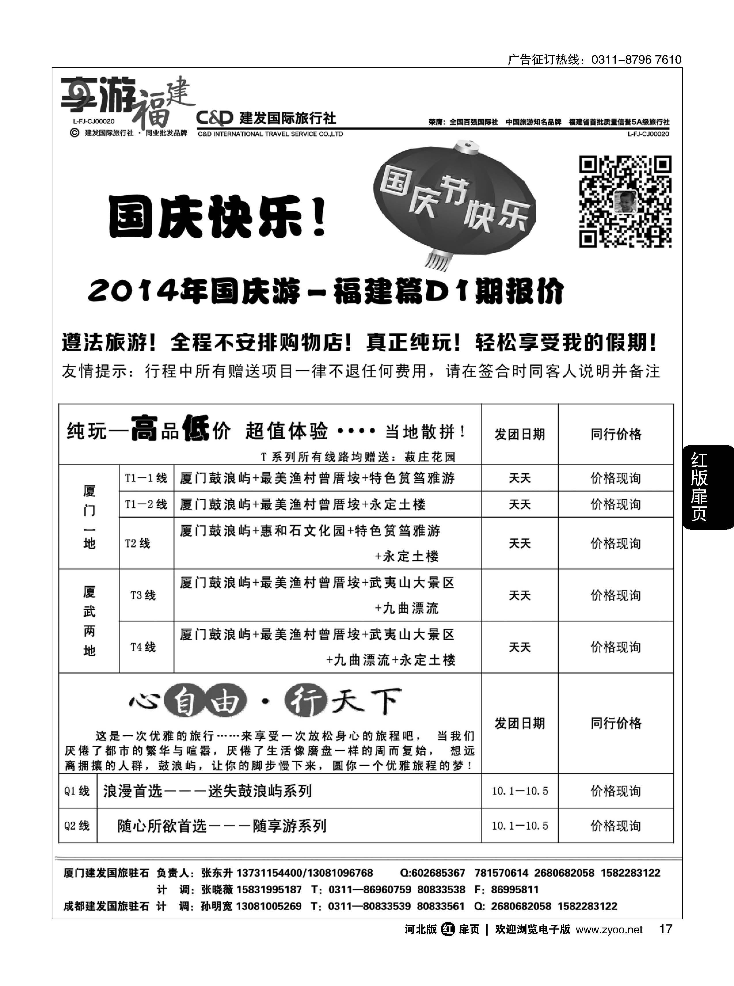扉17 厦门建发国际旅行社 