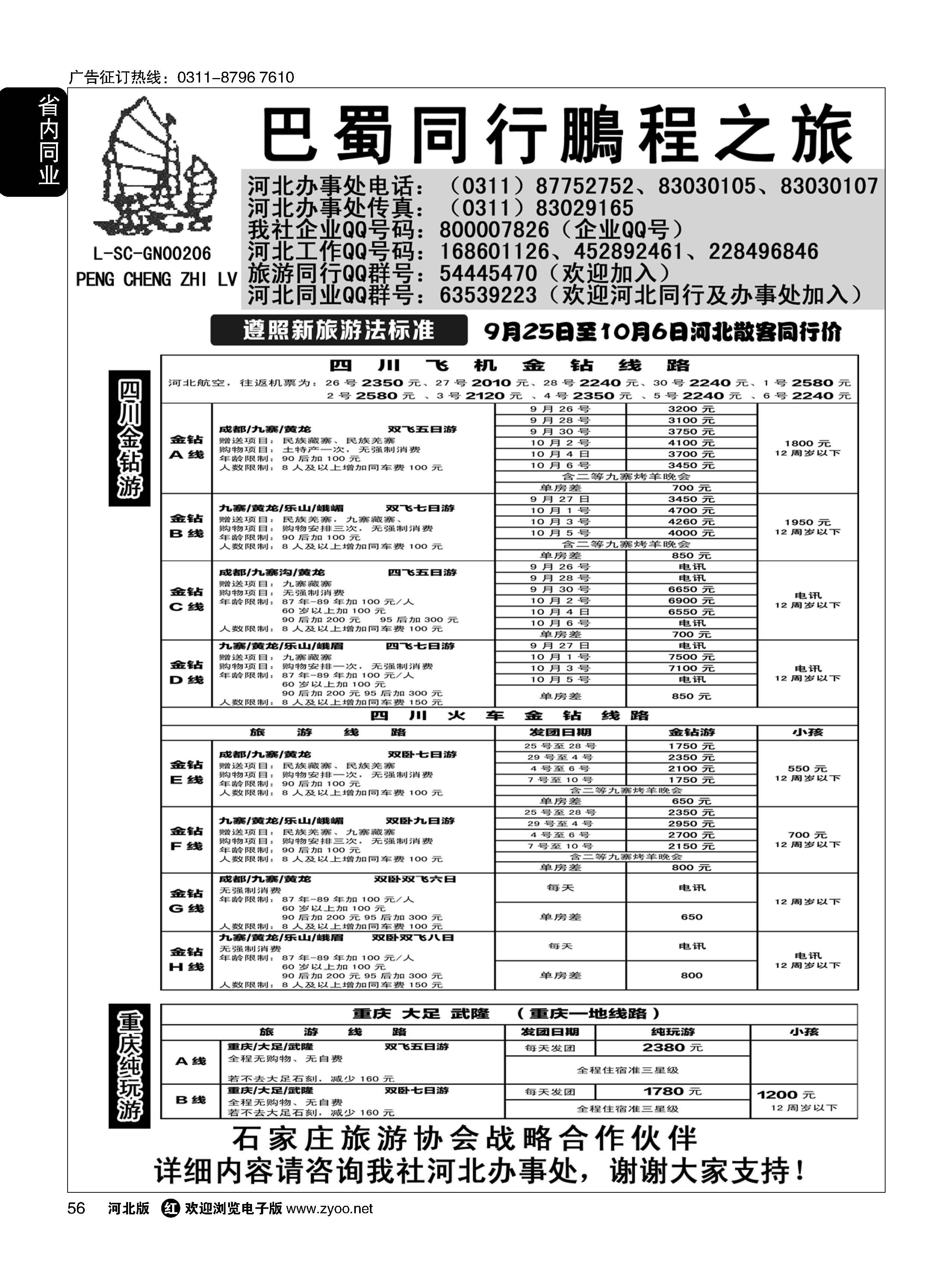 56 四川鹏程之旅 