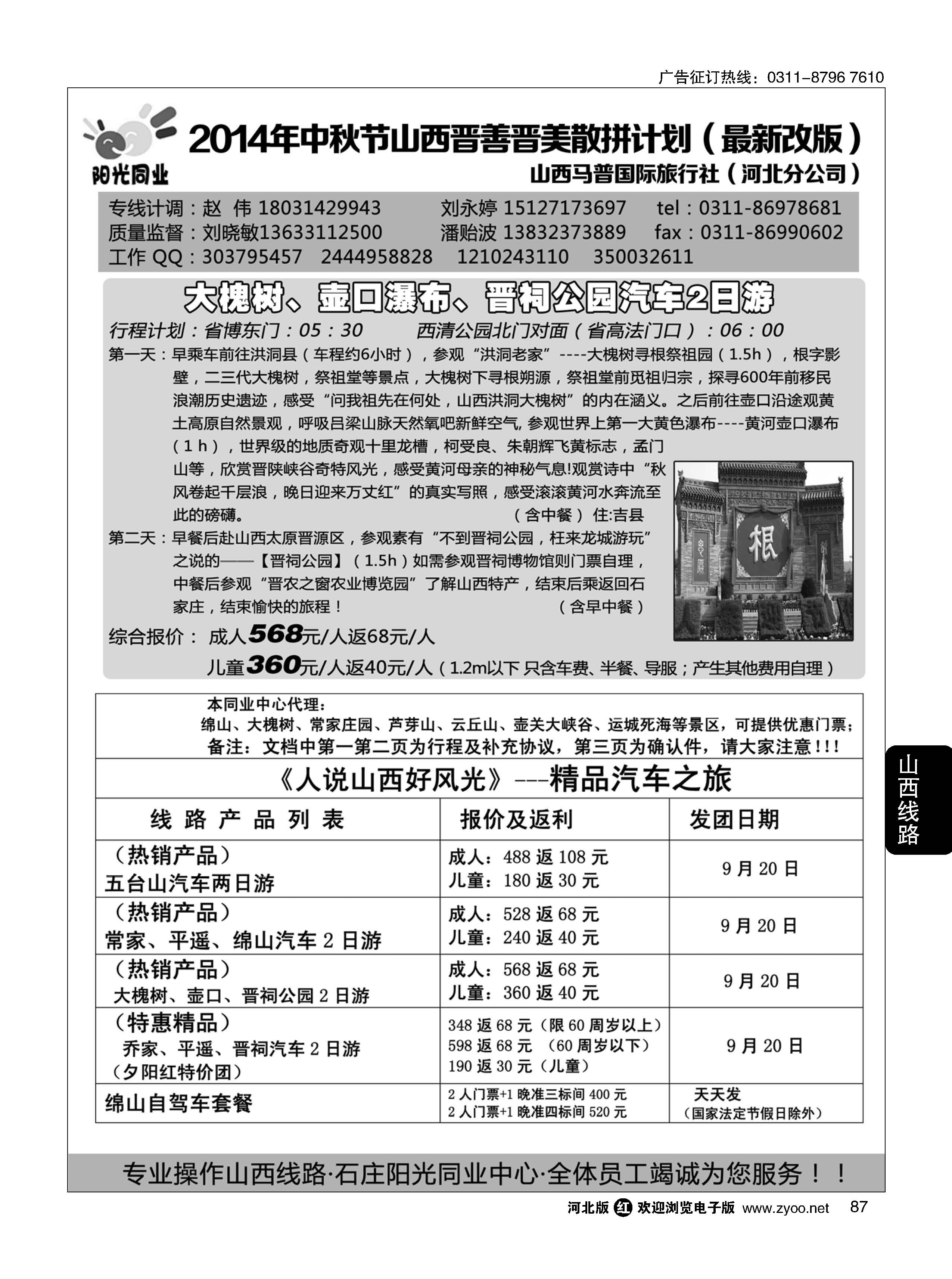 87 阳光同业·山西专线 