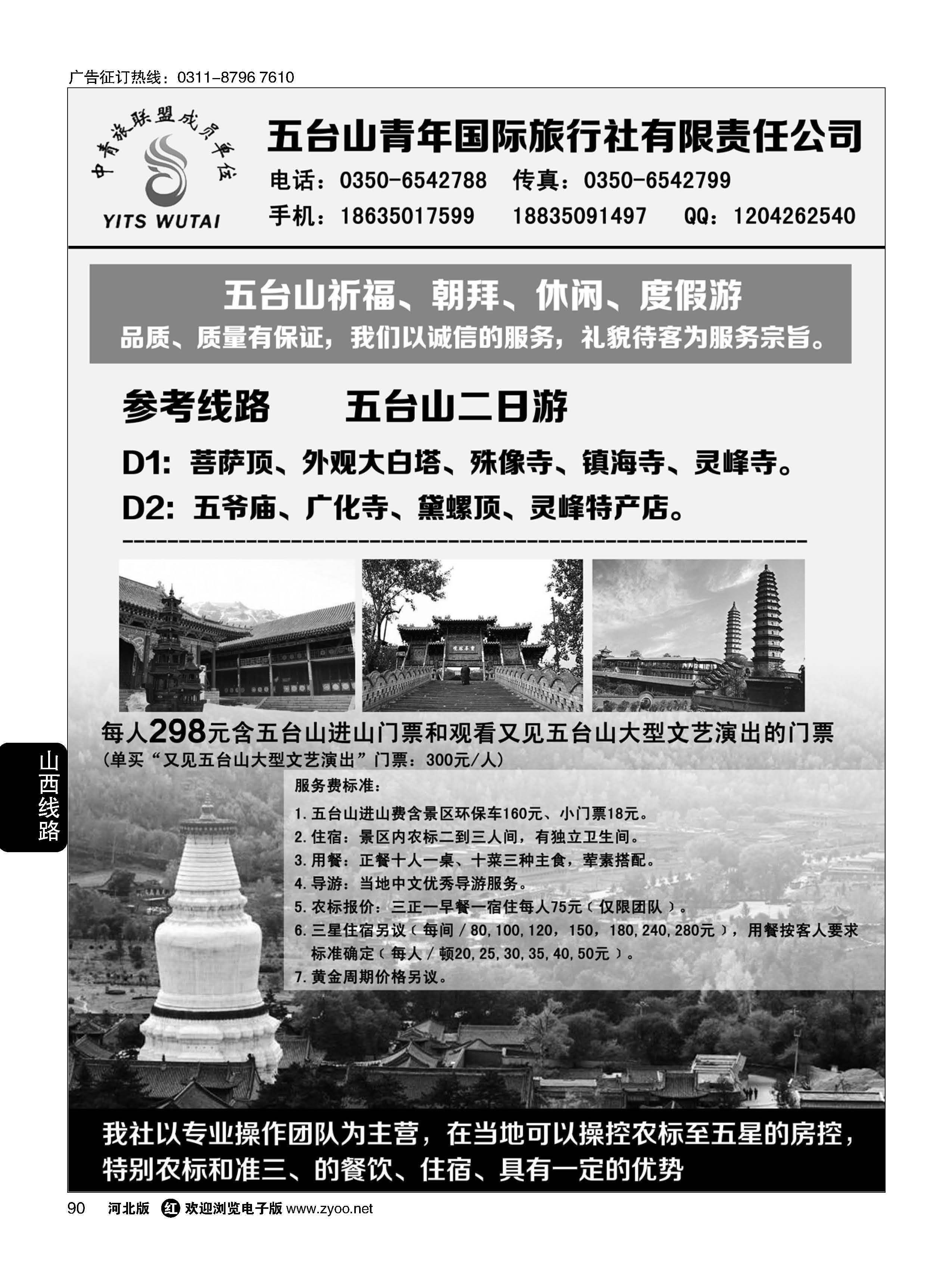 90 畅想五台山 