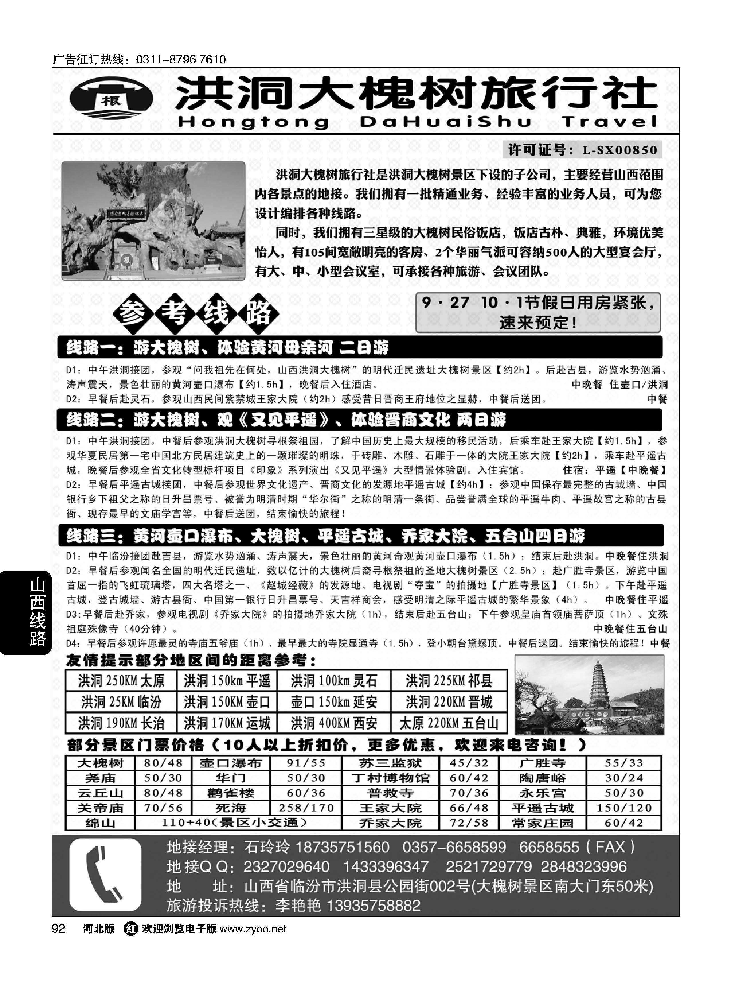 92 洪洞大槐树旅行社 