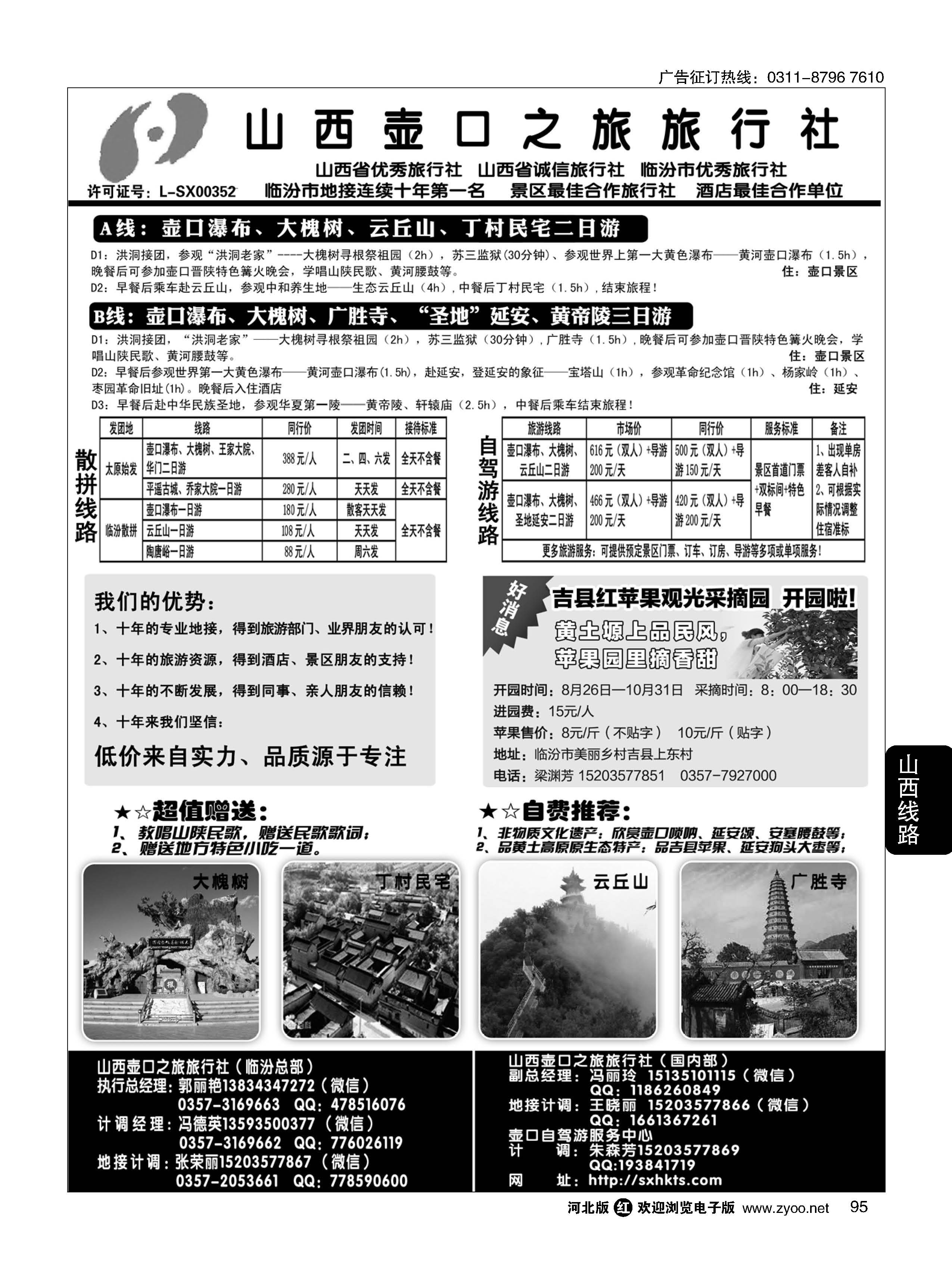 95 山西壶口之旅旅行社（总部）·自驾游、山陕专业地接批发商 