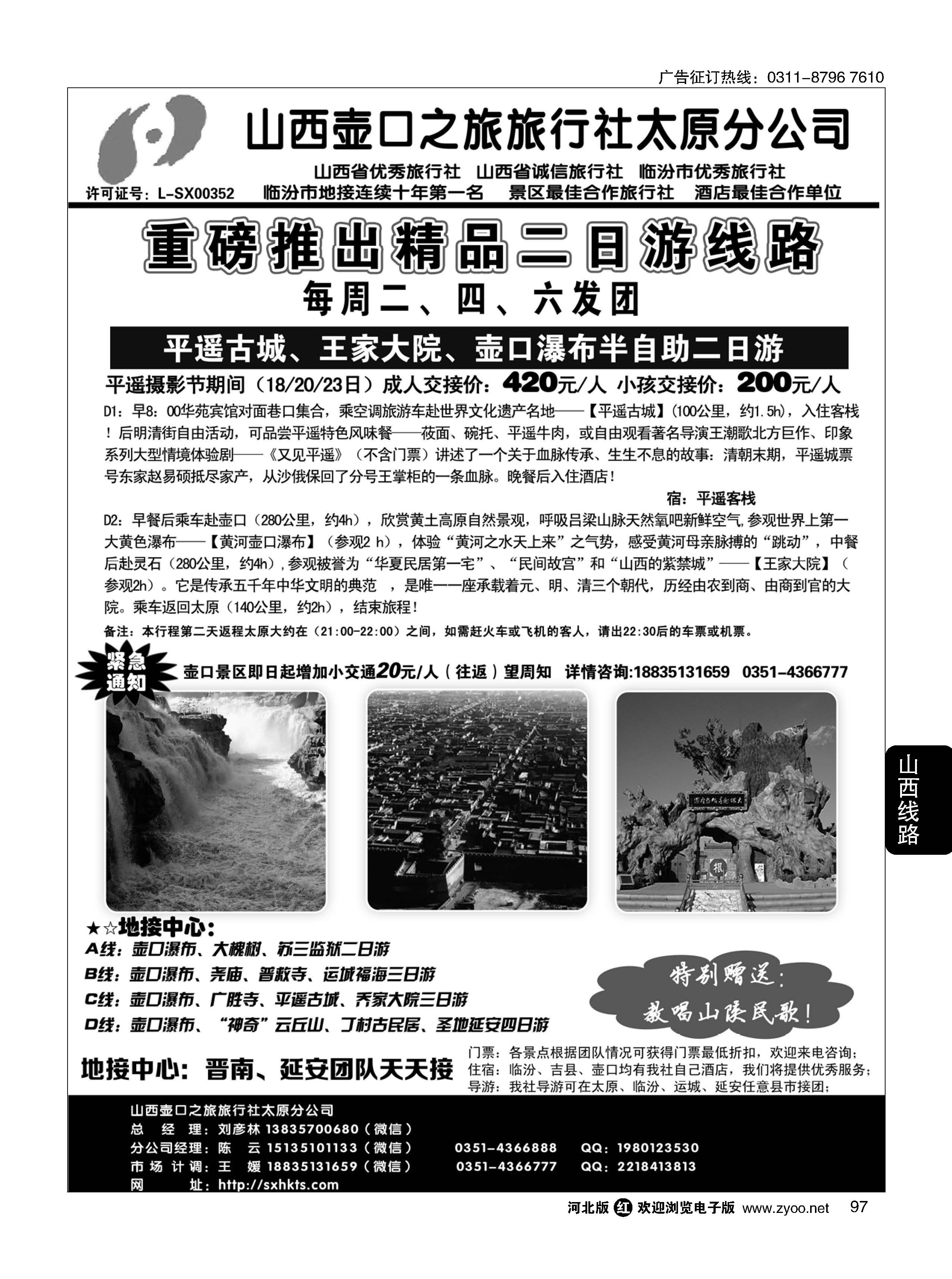 97 山西壶口之旅太原分社·壶口瀑布专业地接 