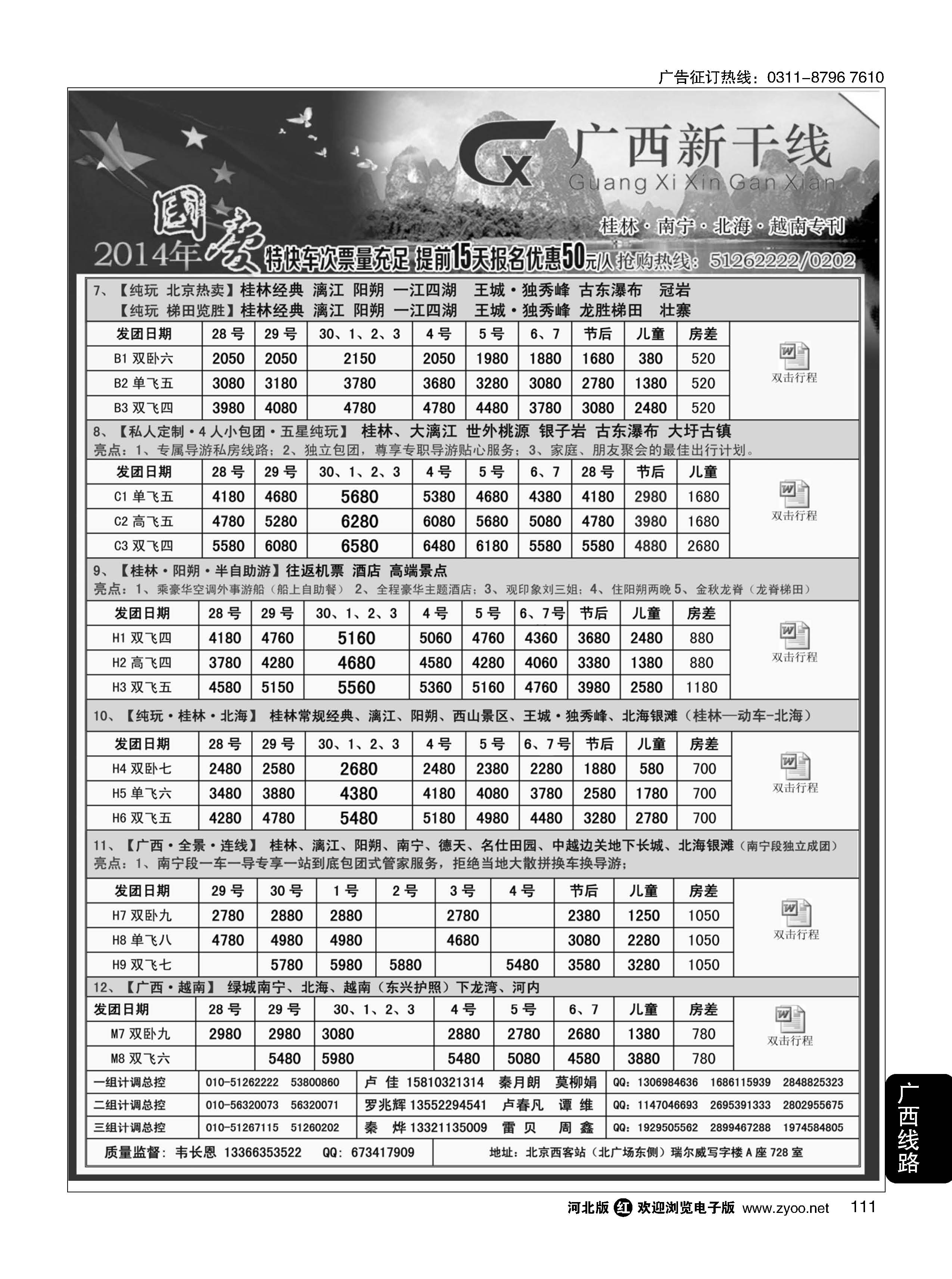111 广西新干线 