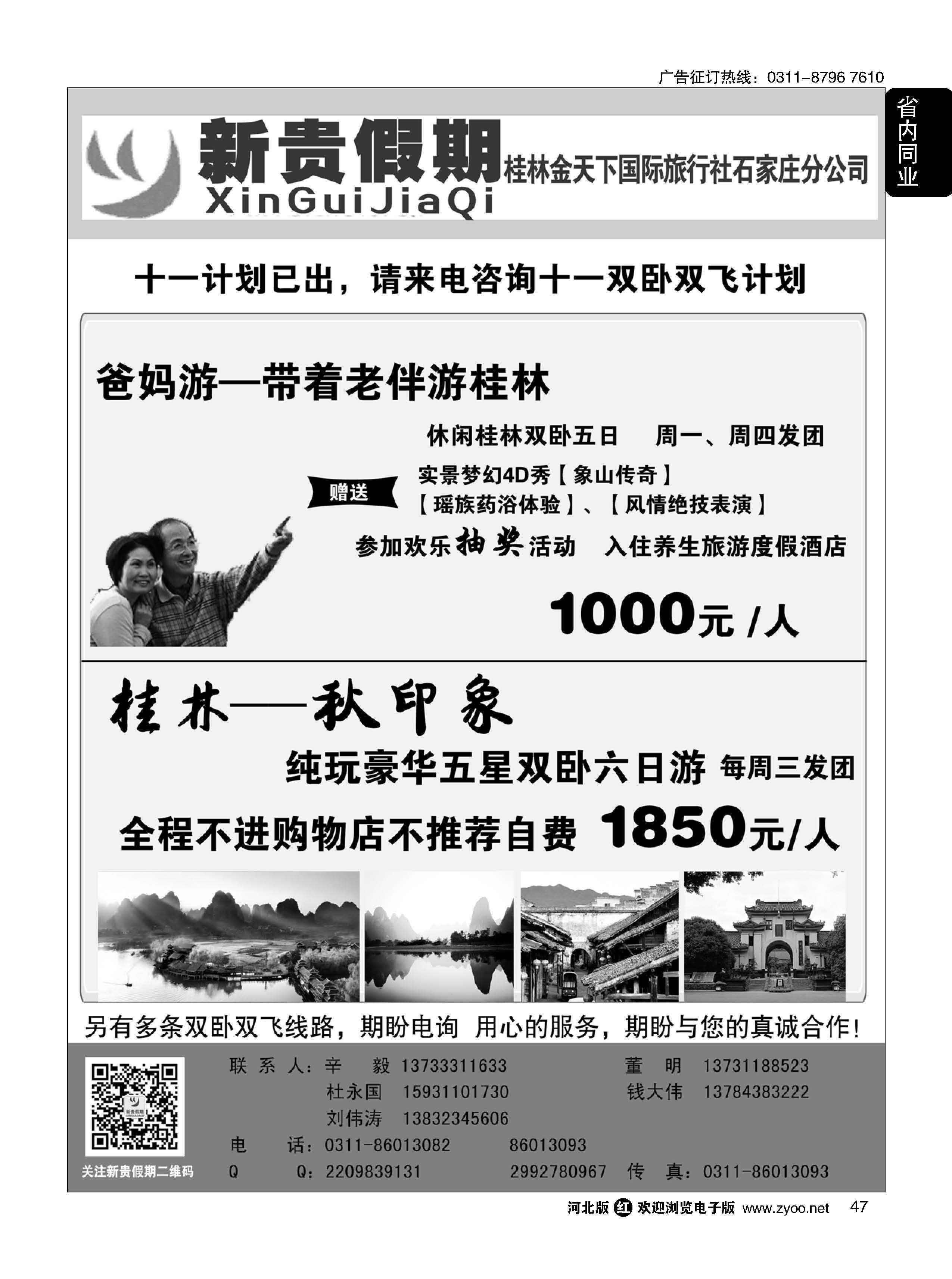47 新贵假期·广西·贵州专线