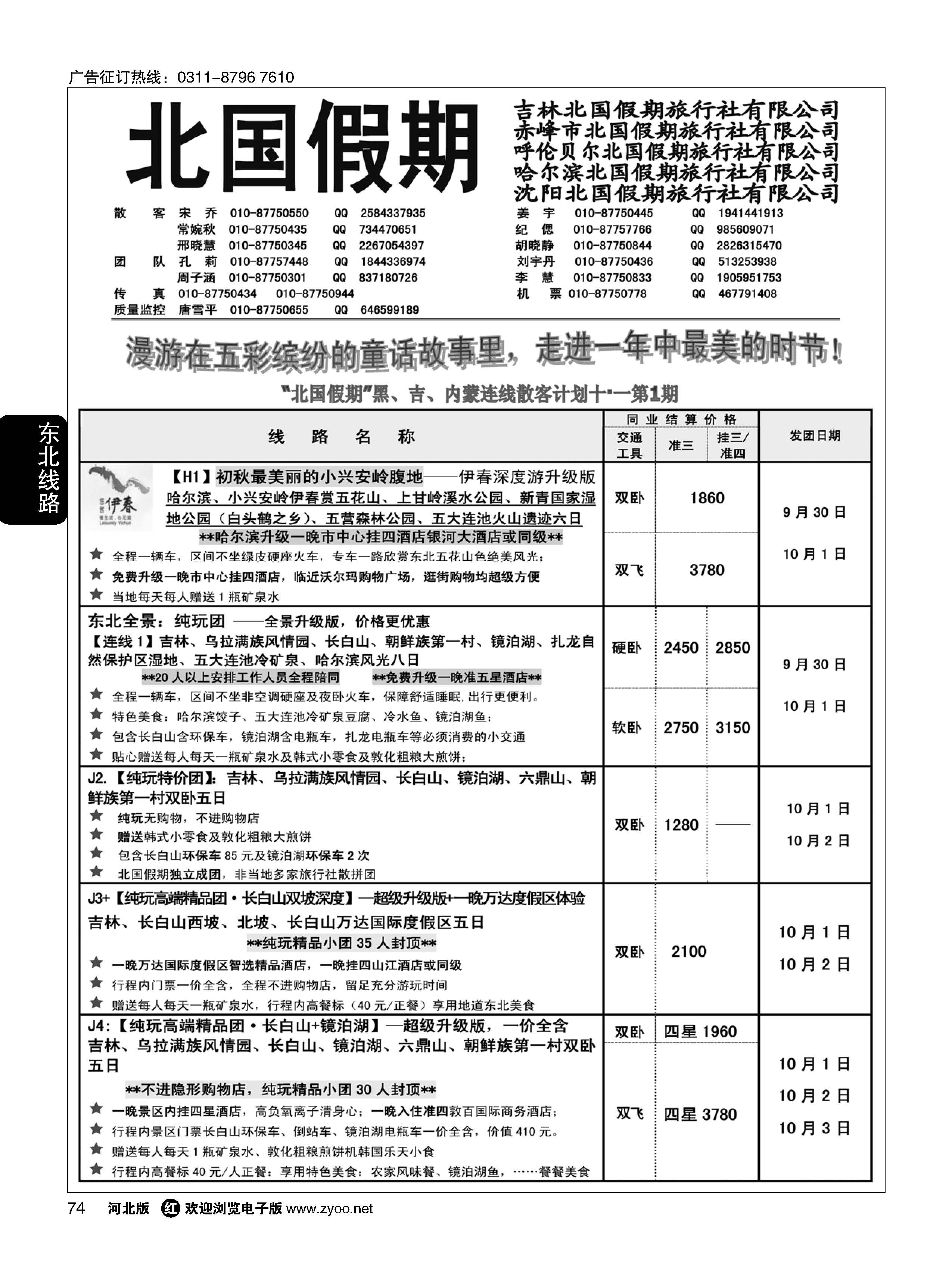 74 北国假期 