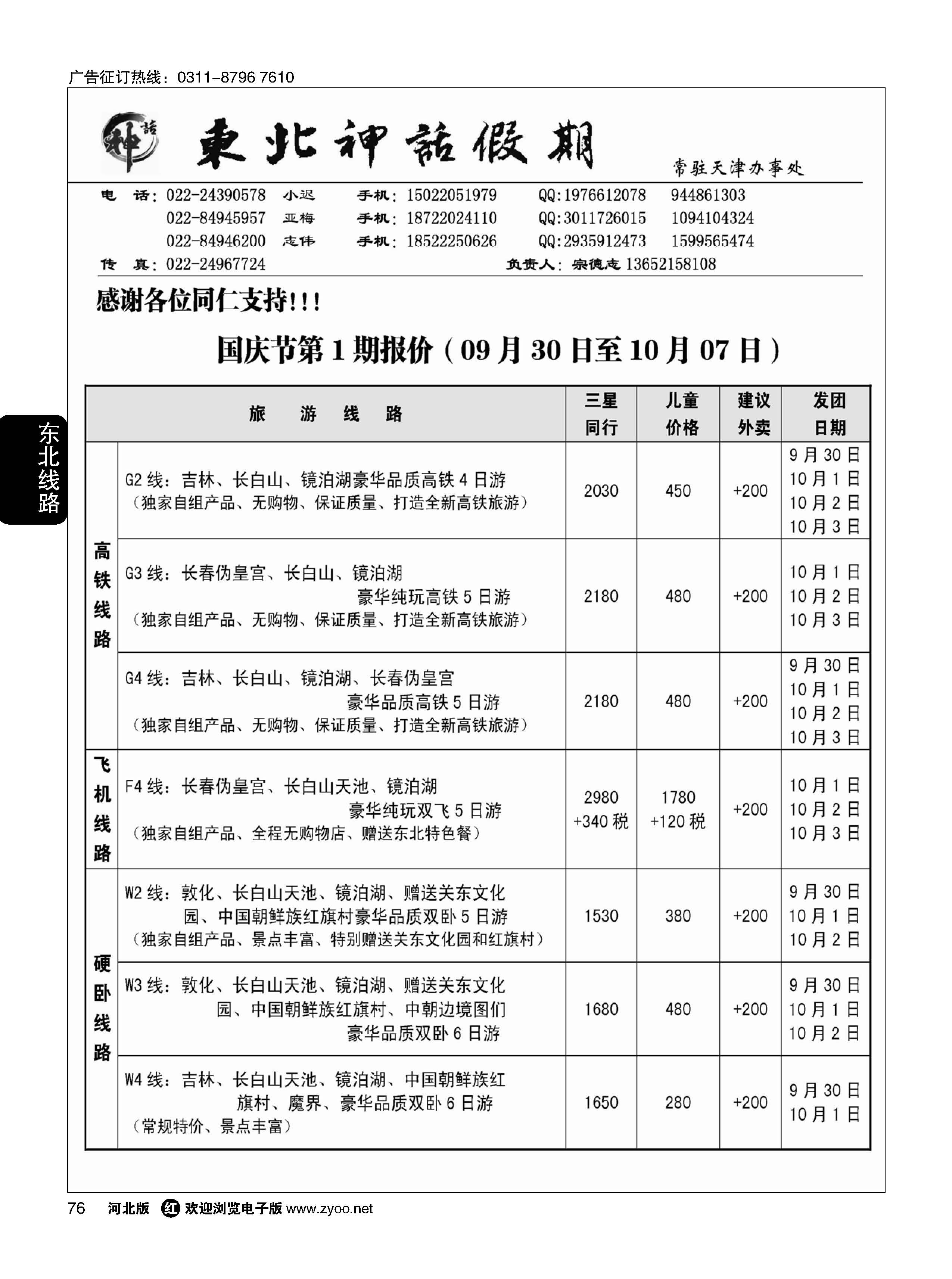 76 东北神话假期 