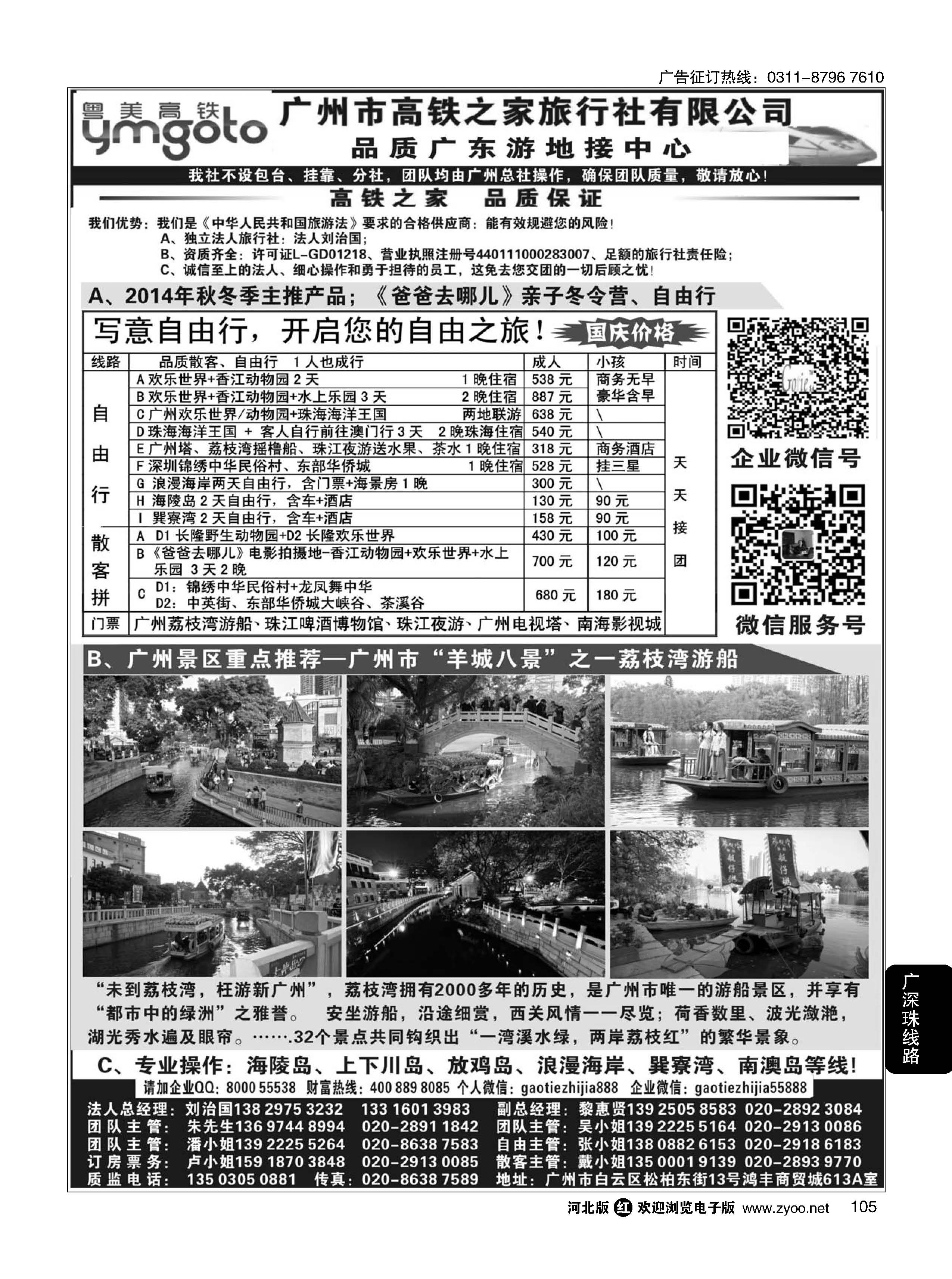 105 高铁之家--品质广东游地接中心（品质版）
