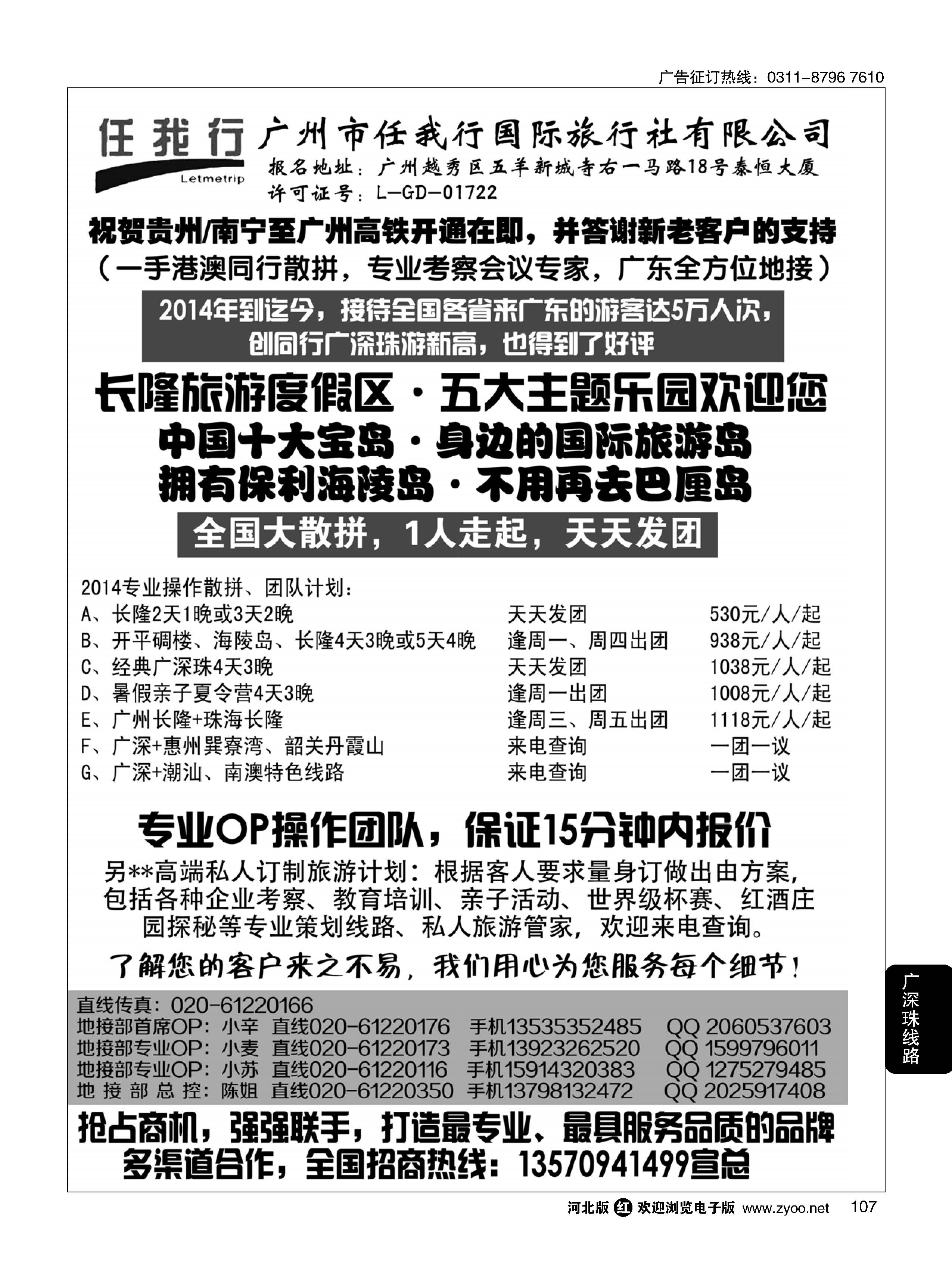 107 广州市任我行国际旅行社——广东全方位地接