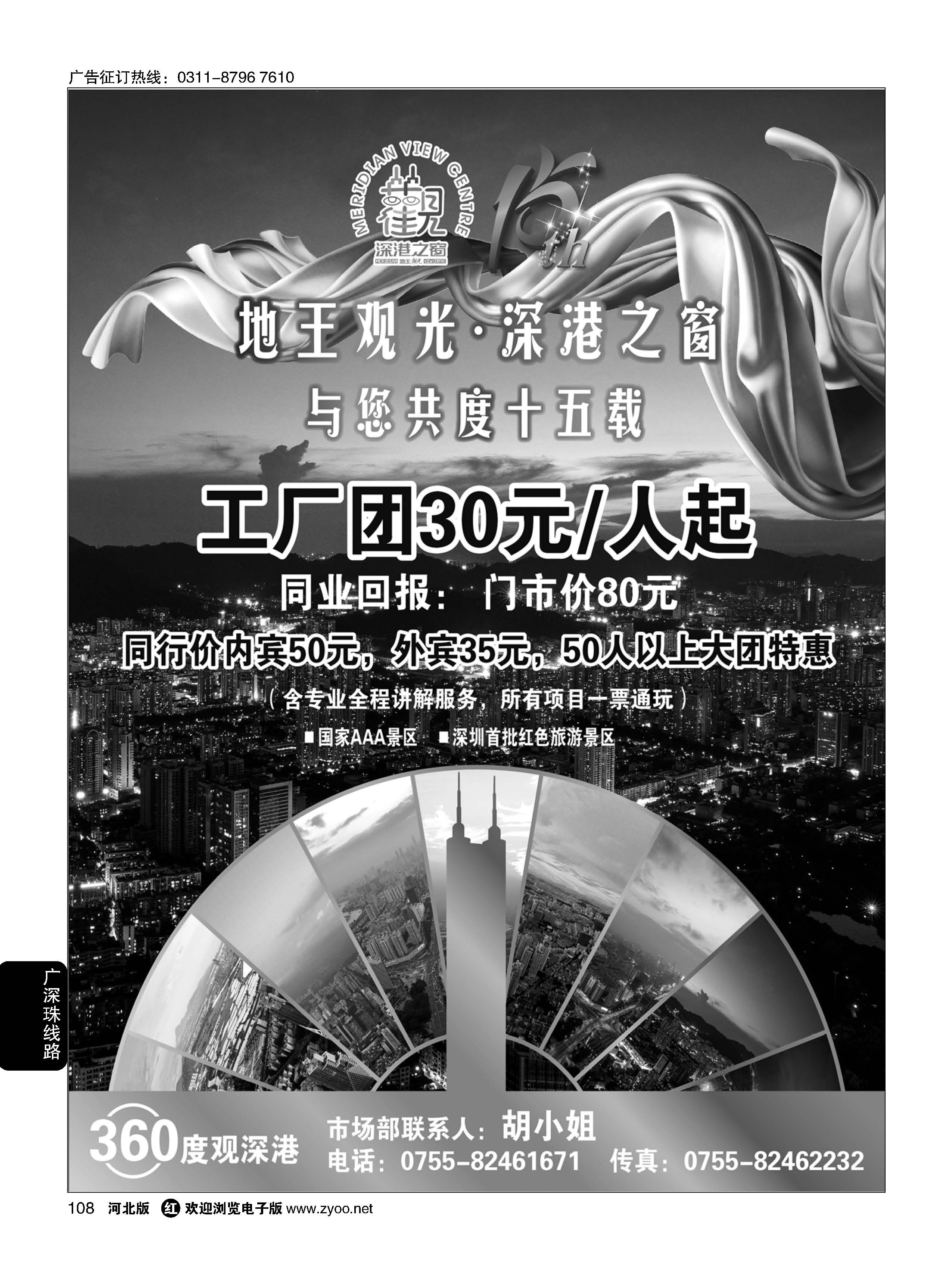 108 深圳加点首选——地王观光