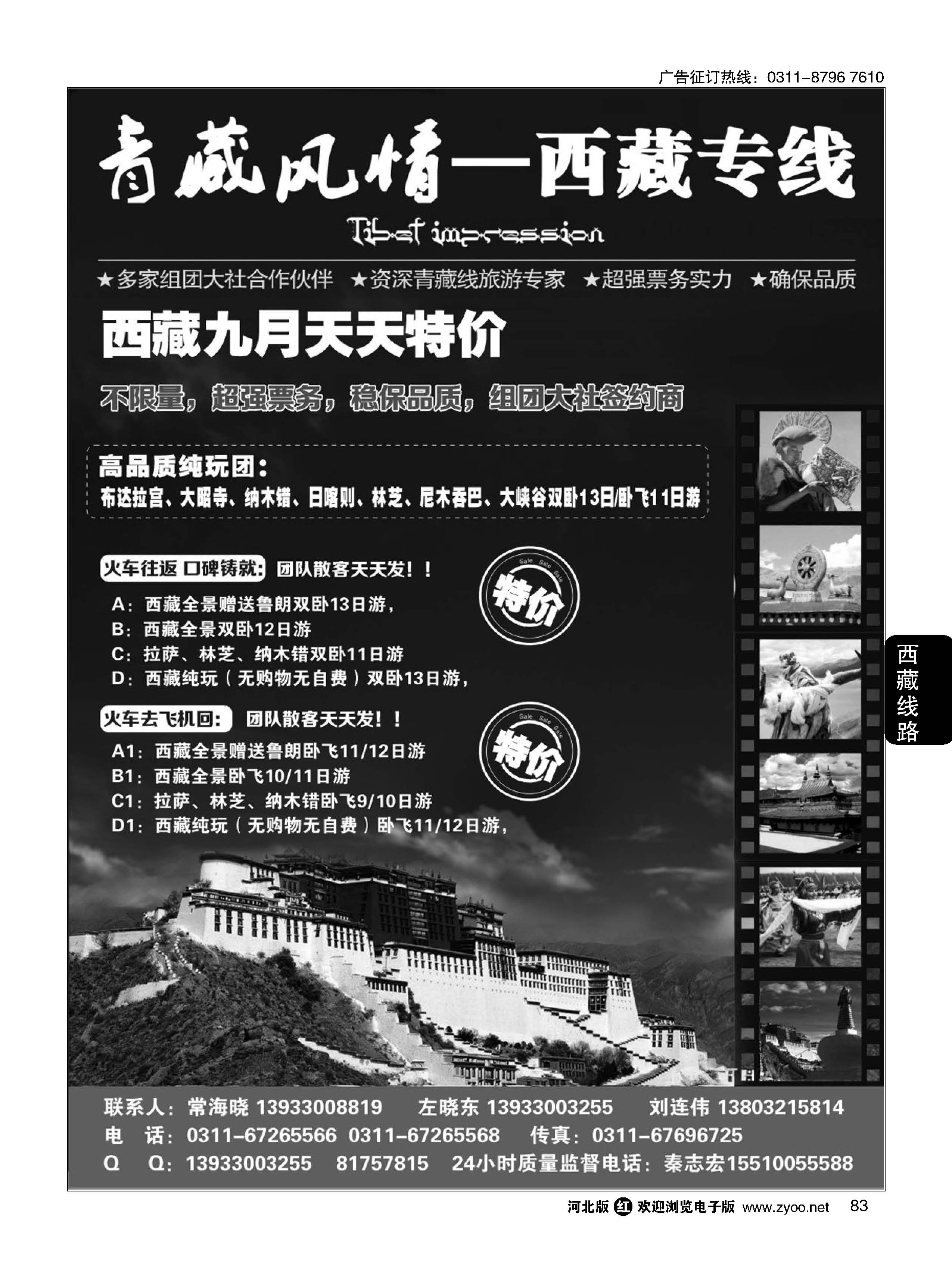 83 青藏风情——西藏旅游批发商 