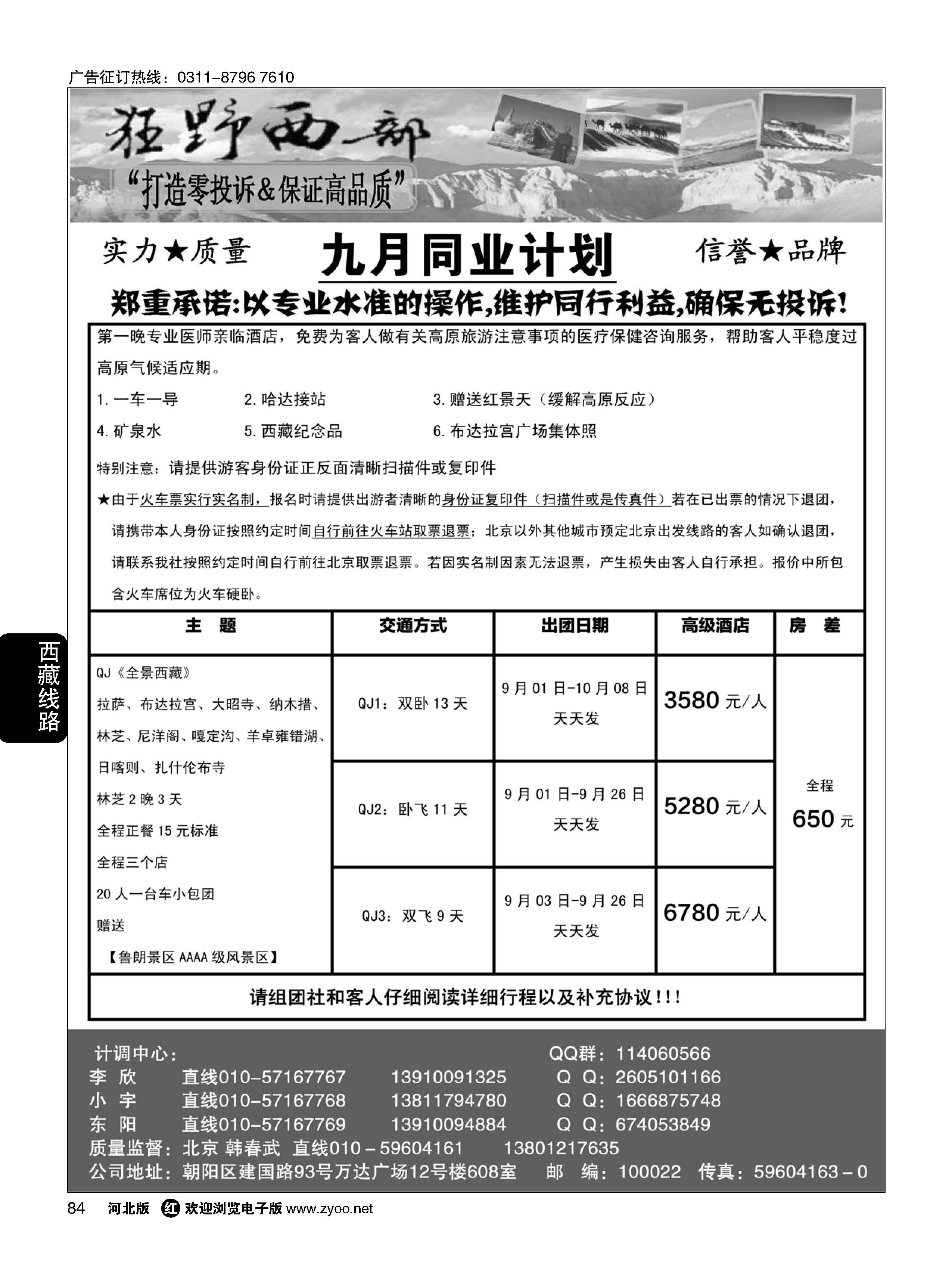 84 狂野西部·西藏专业批发商 