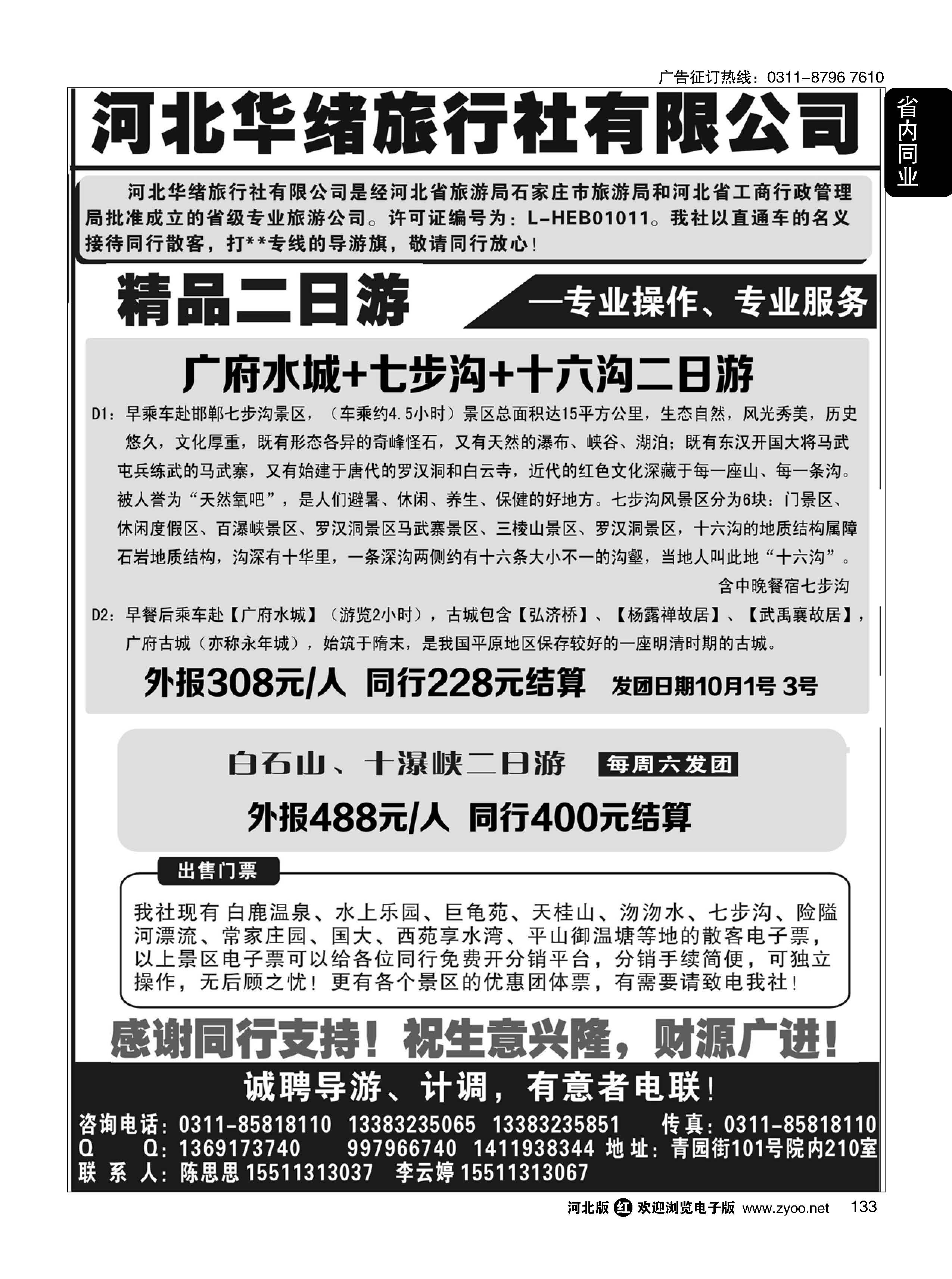 133 河北华绪旅行社 